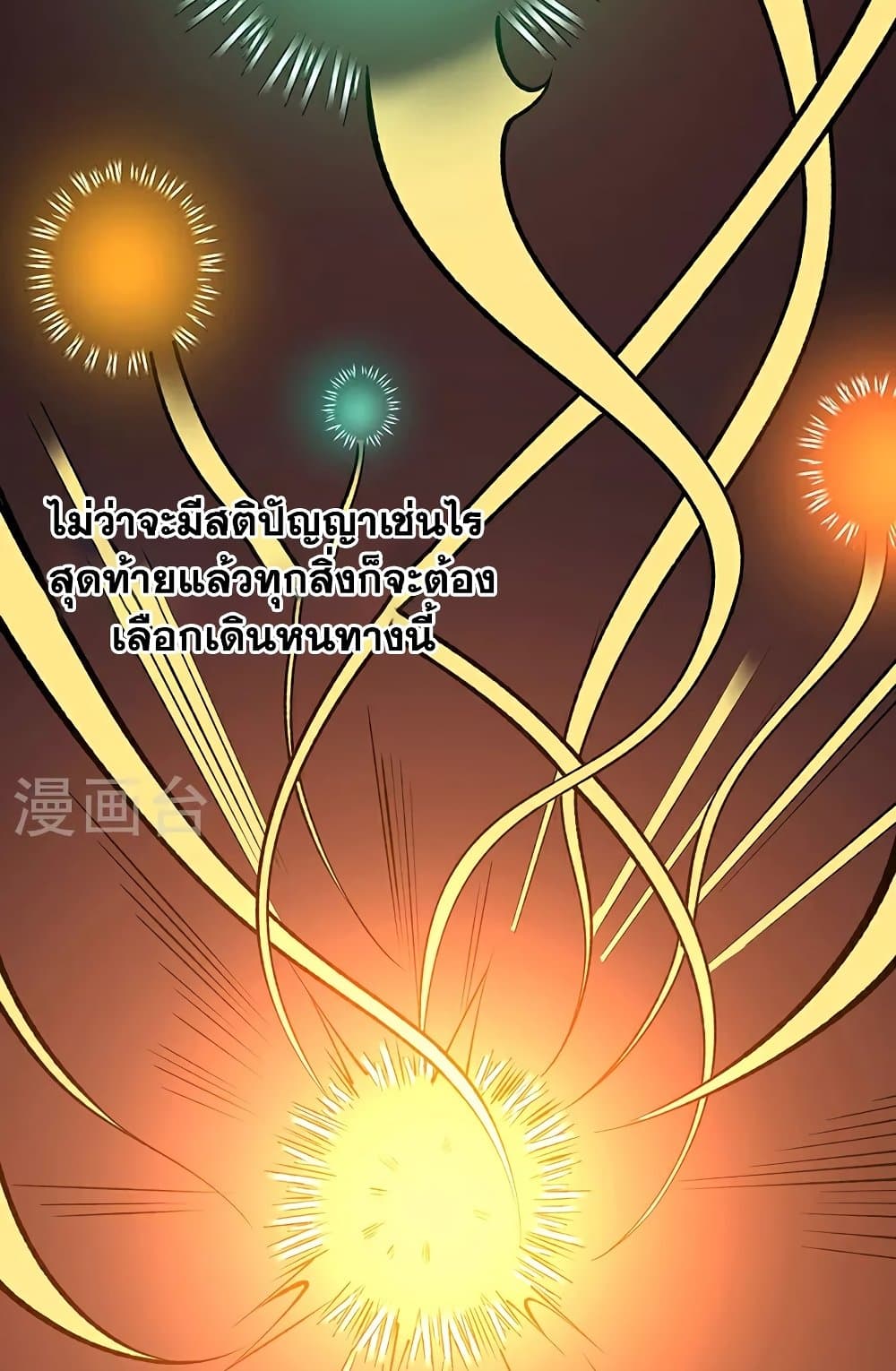 WuDao Du Zun page 49