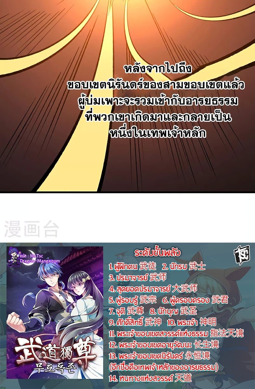WuDao Du Zun page 50