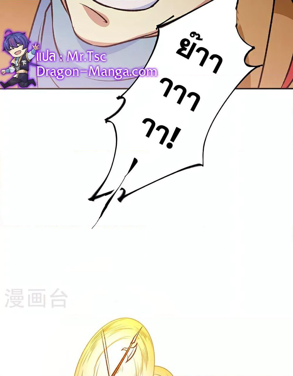 WuDao Du Zun page 5