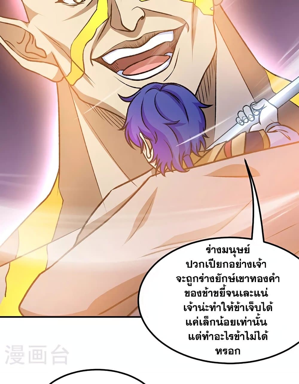WuDao Du Zun page 30