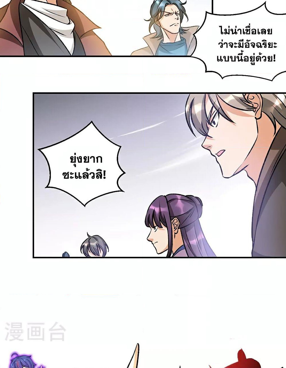 WuDao Du Zun page 38