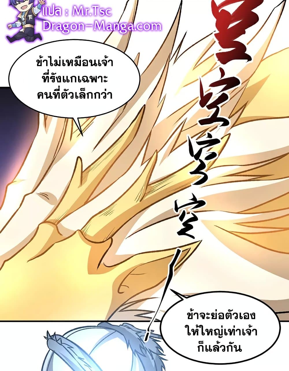 WuDao Du Zun page 39