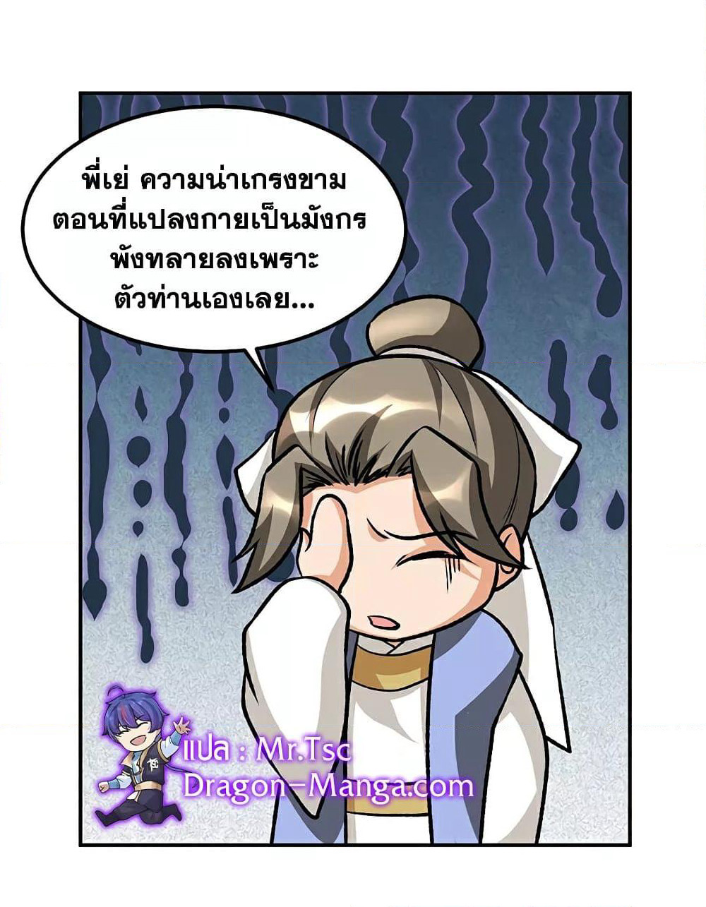 WuDao Du Zun page 43