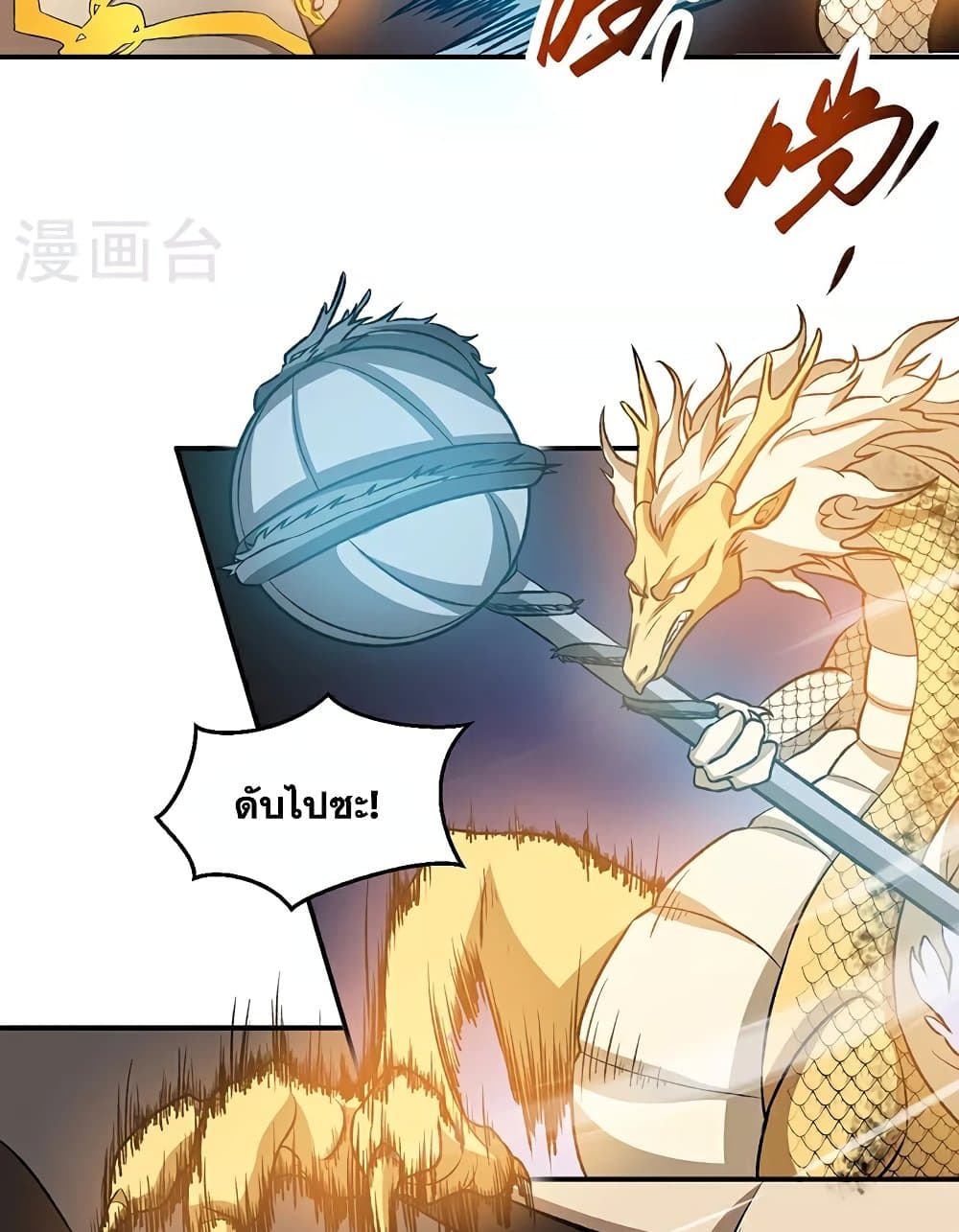 WuDao Du Zun page 50