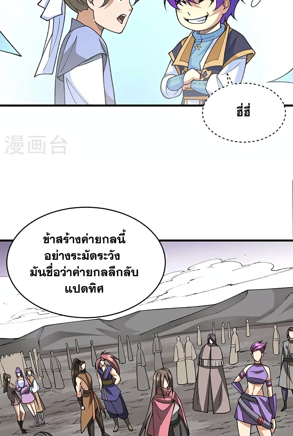 WuDao Du Zun page 17