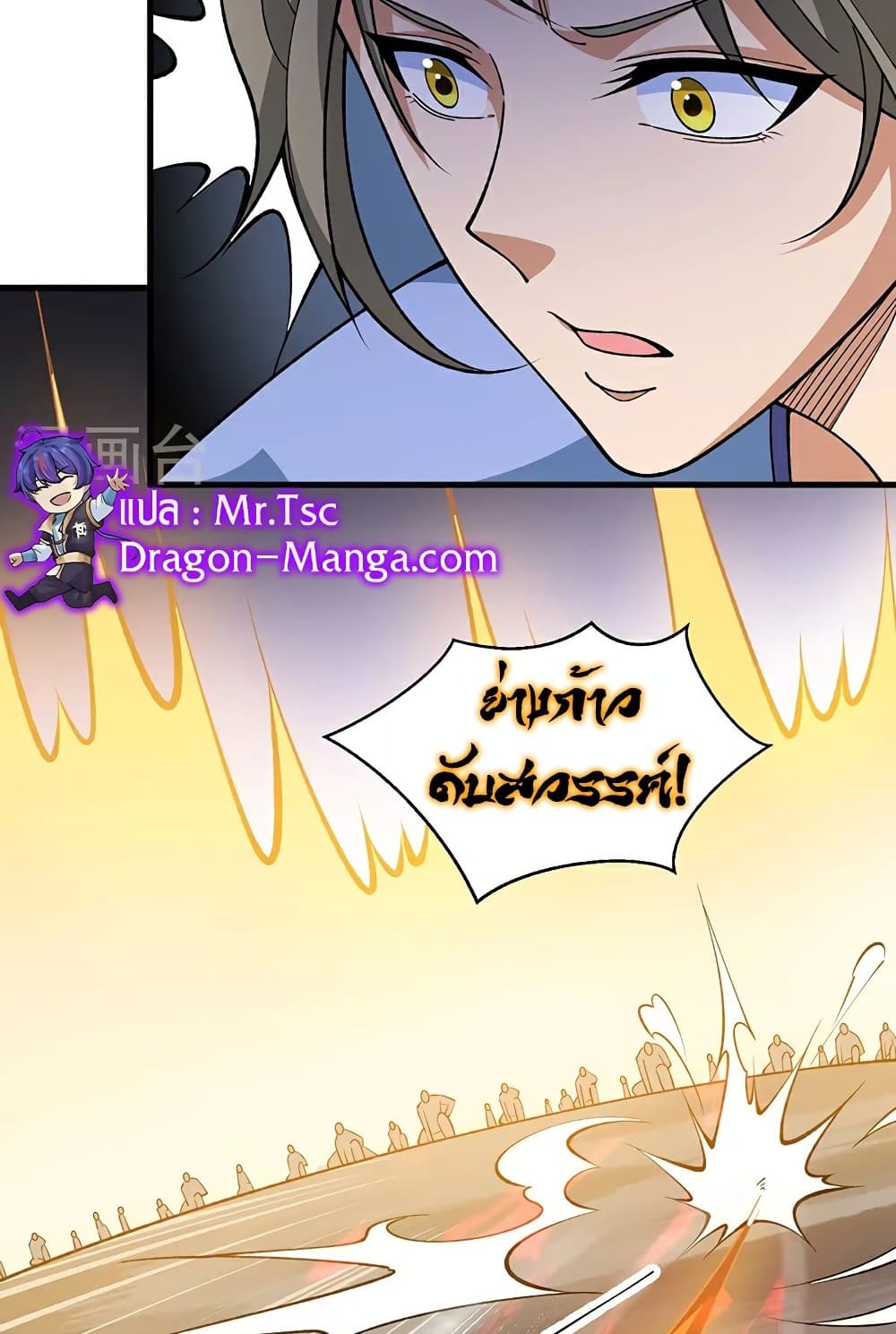 WuDao Du Zun page 31