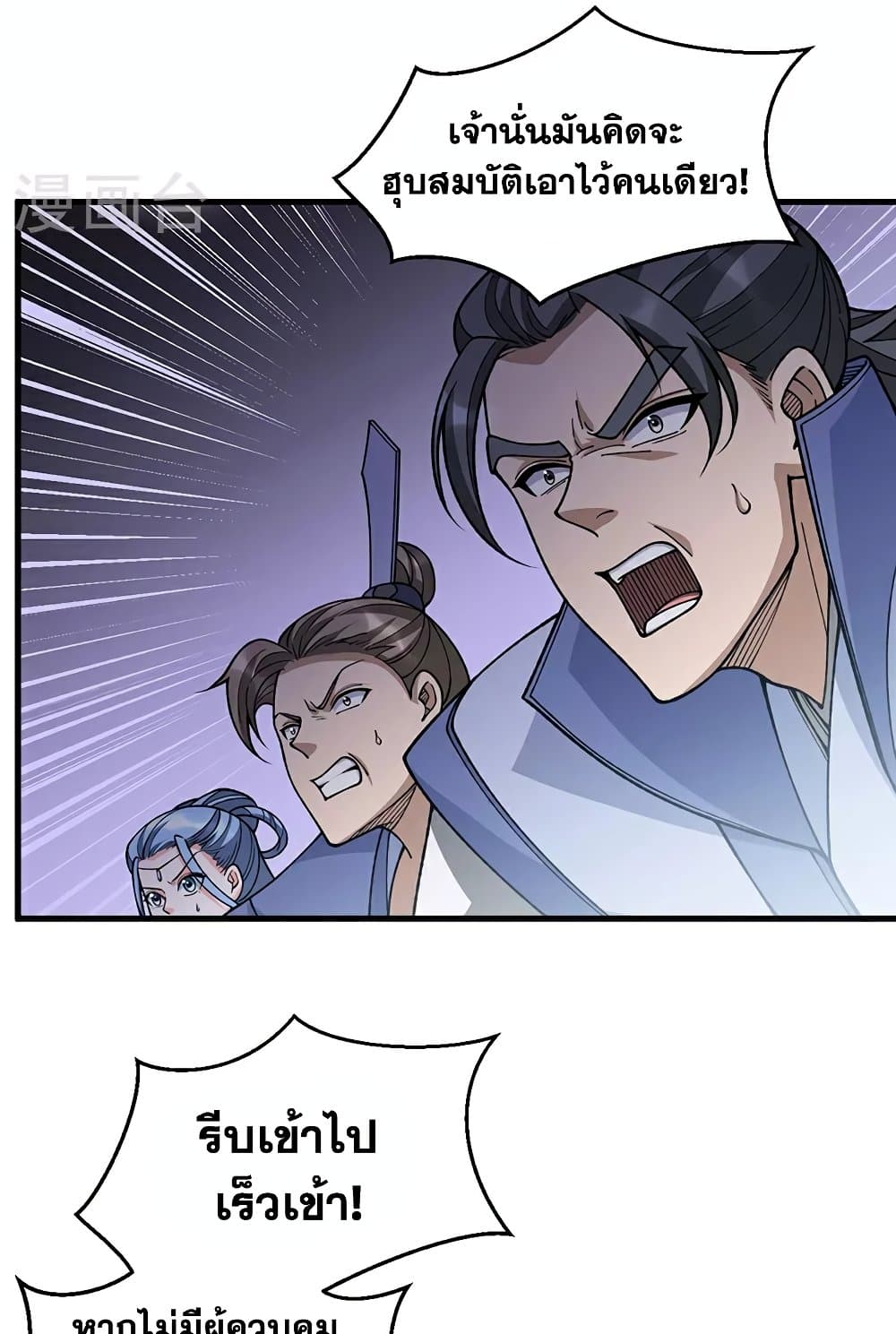 WuDao Du Zun page 35