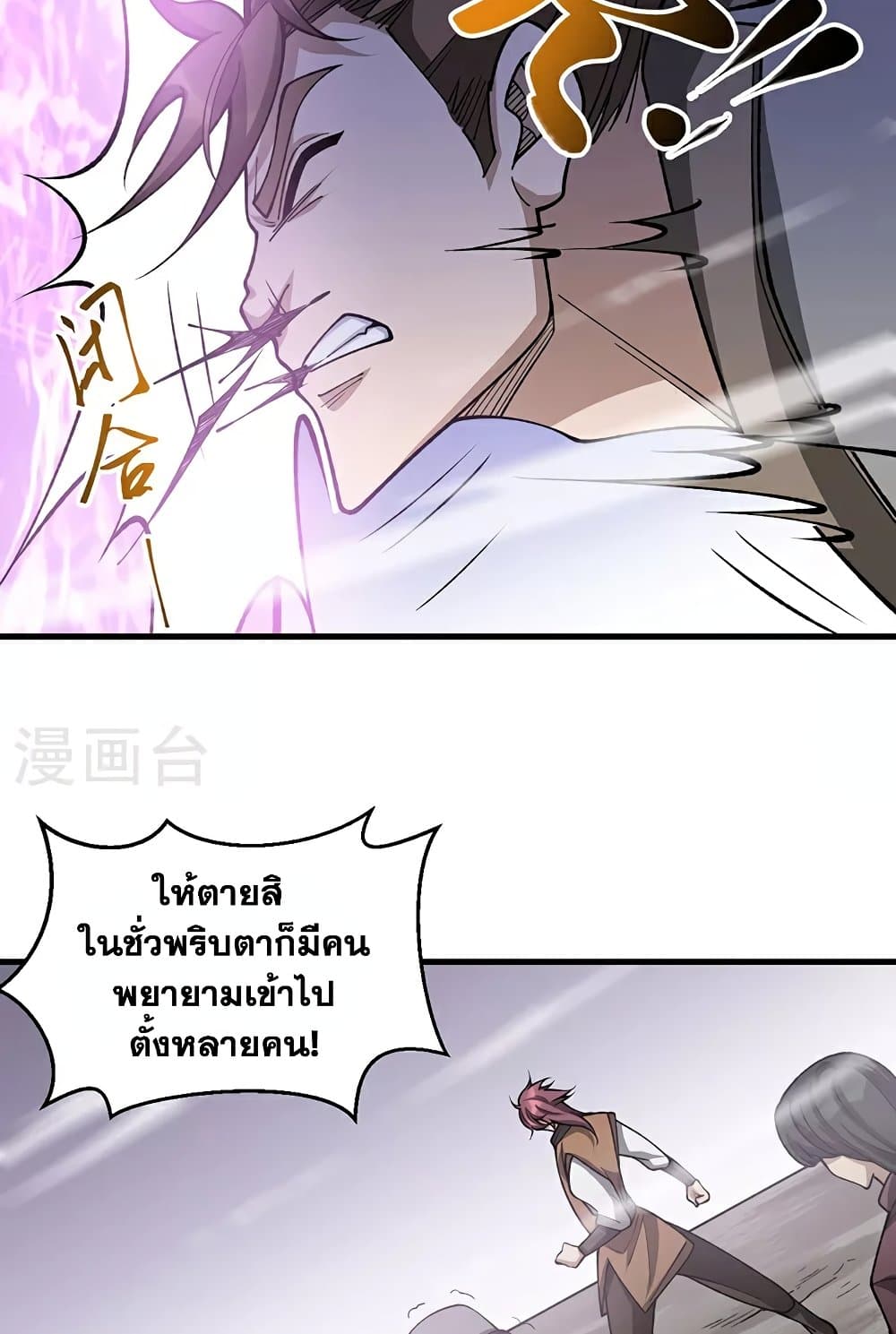 WuDao Du Zun page 40