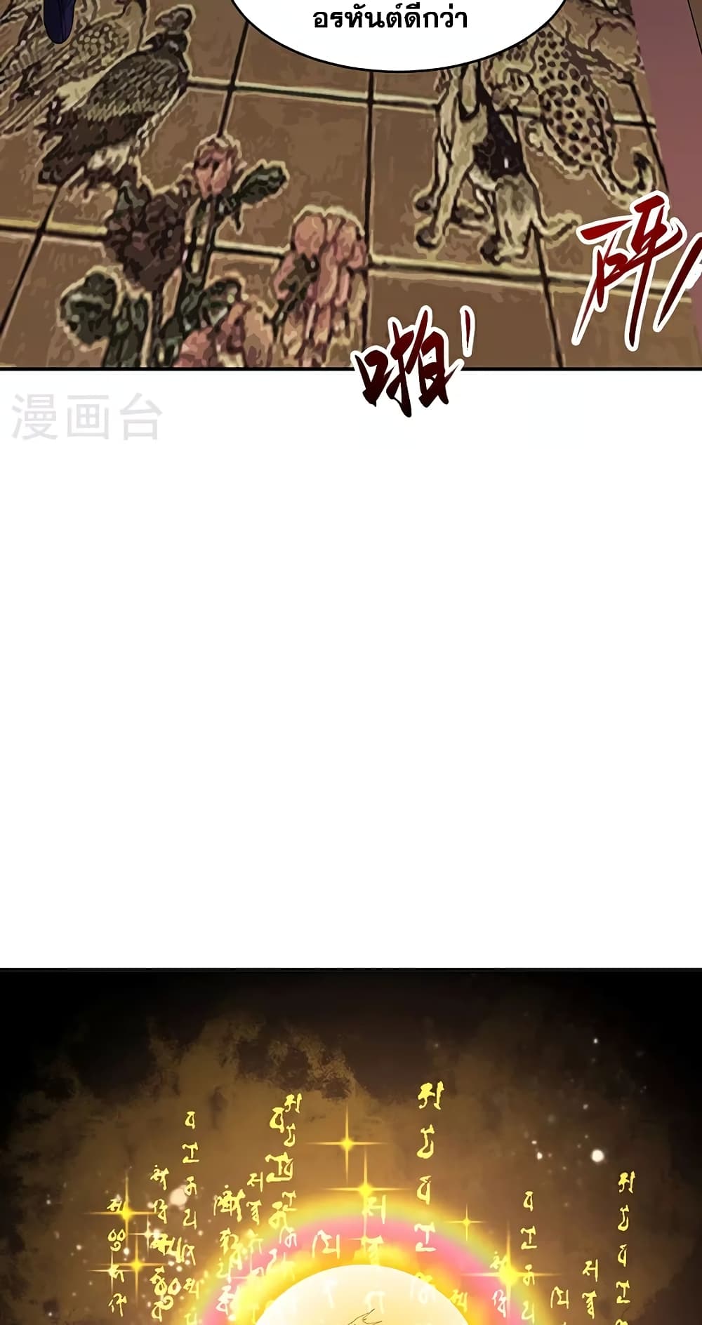 WuDao Du Zun page 35
