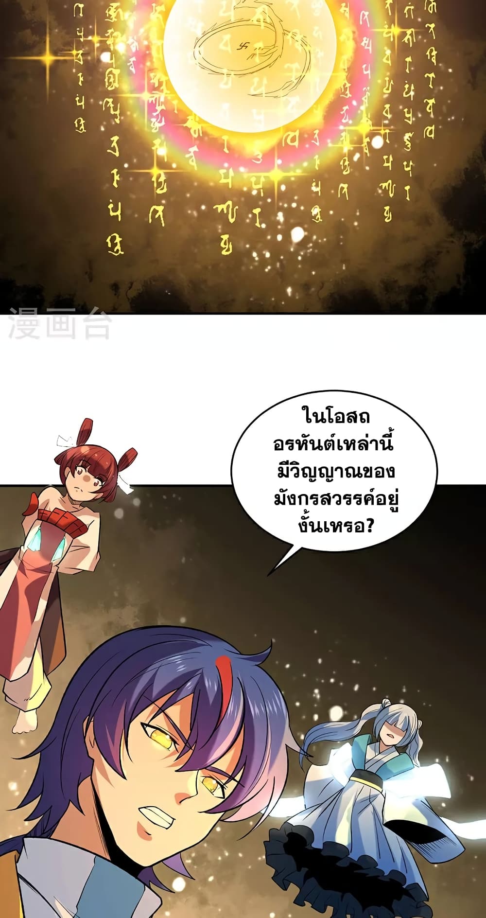 WuDao Du Zun page 36