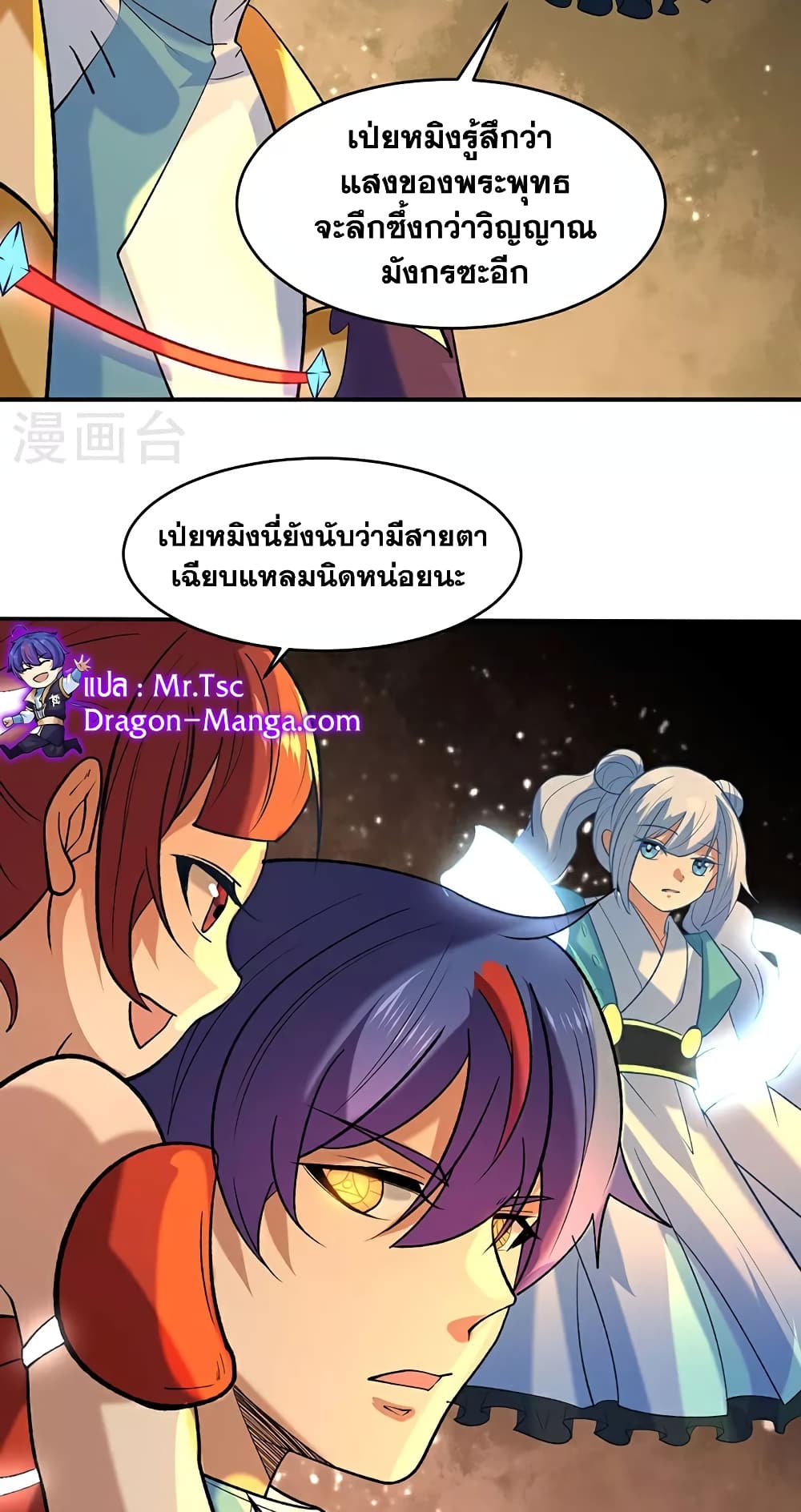 WuDao Du Zun page 37