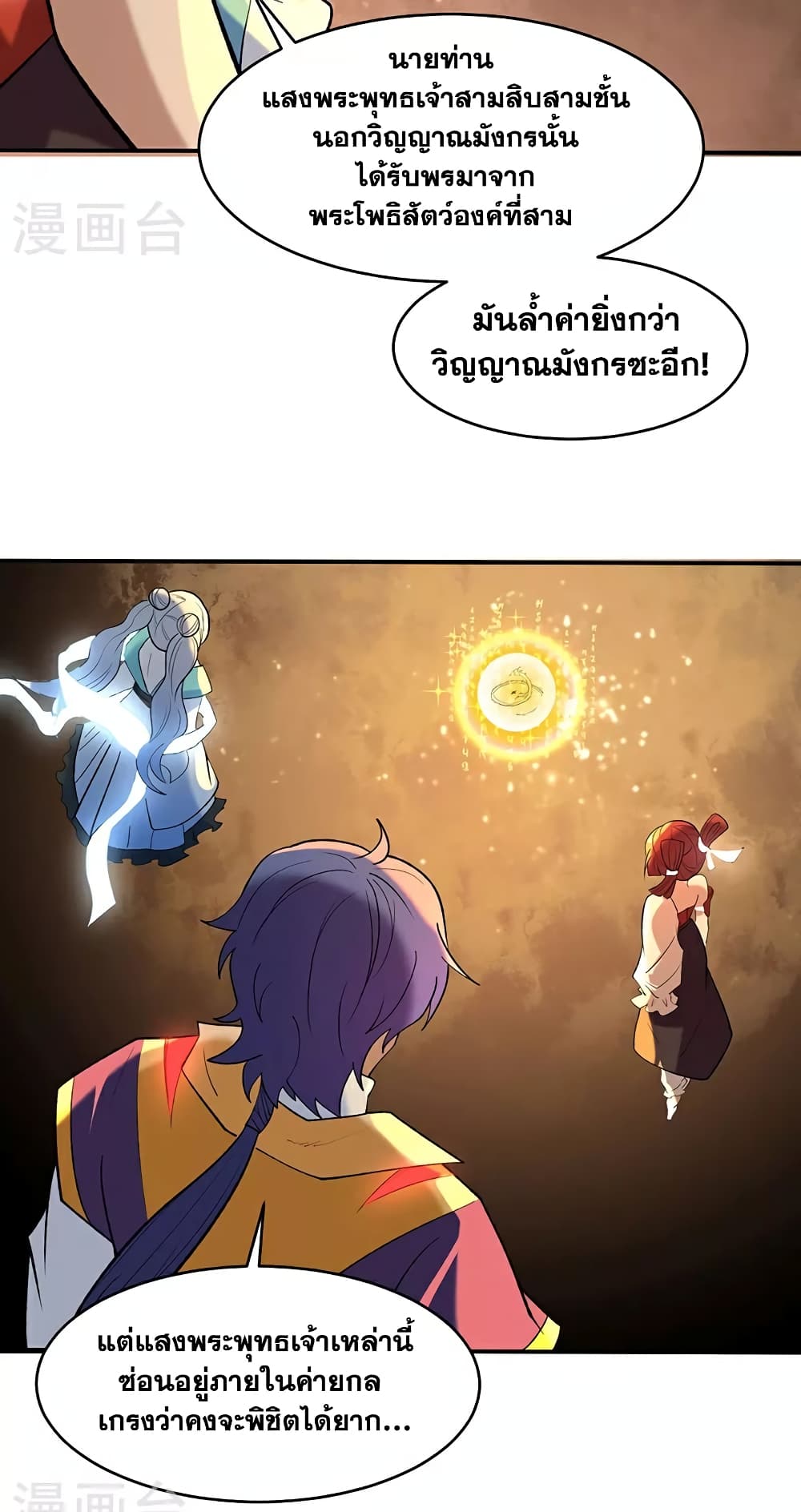 WuDao Du Zun page 38