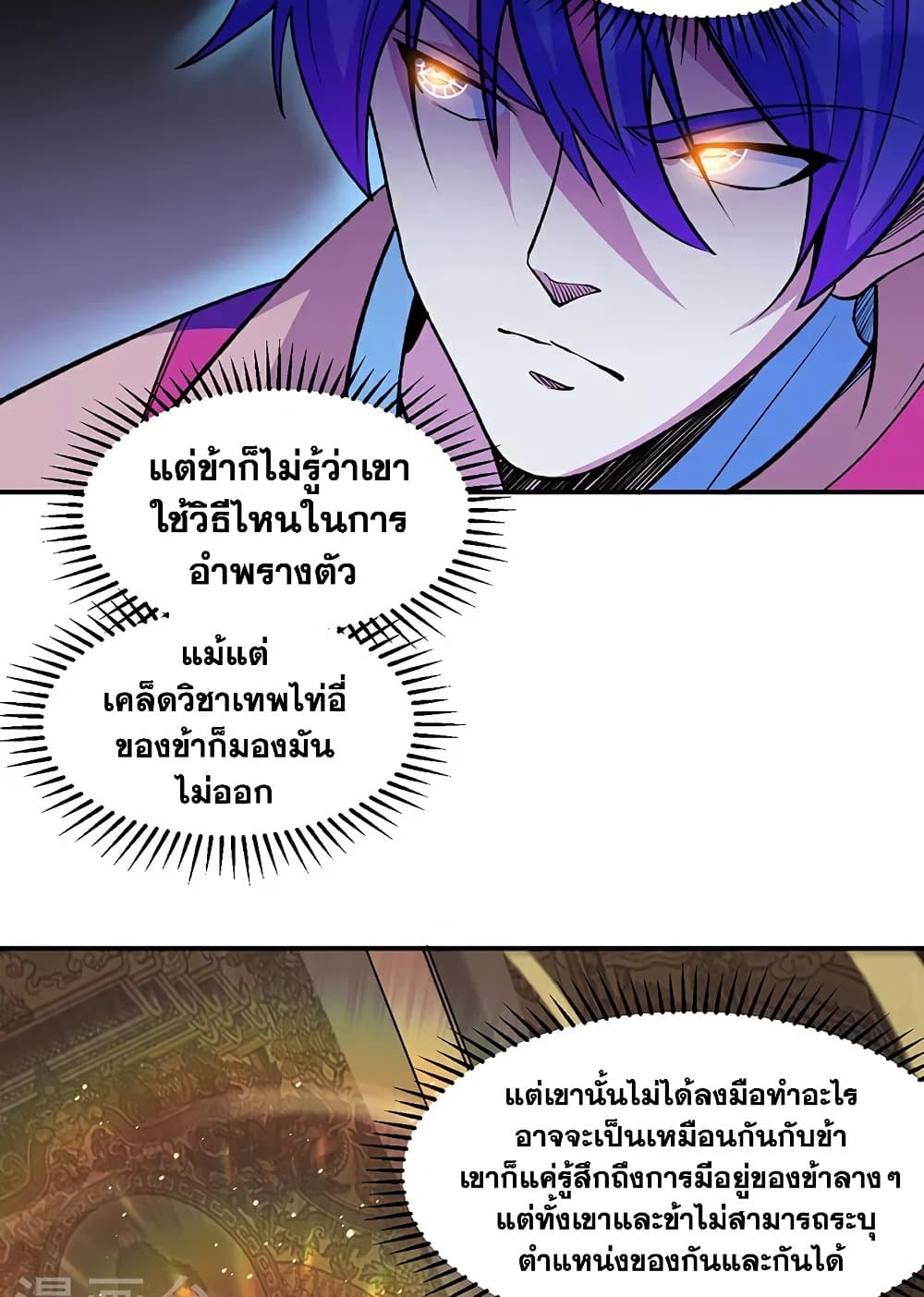 WuDao Du Zun page 3