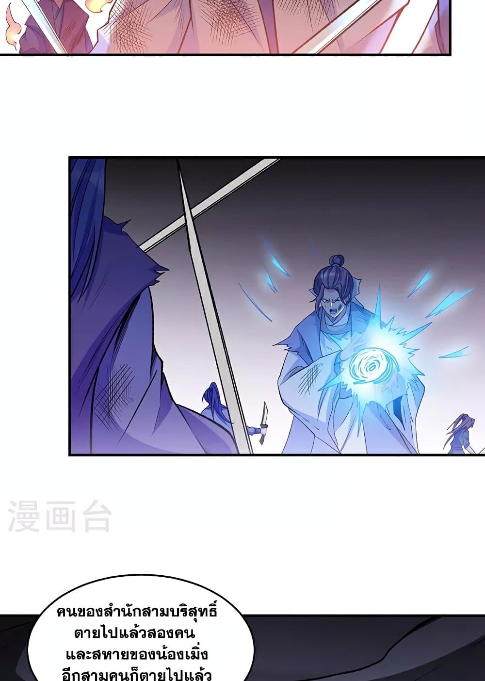 WuDao Du Zun page 9