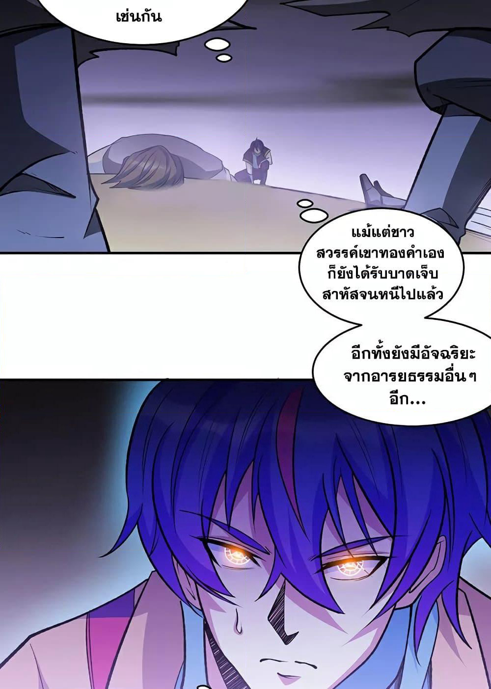 WuDao Du Zun page 10