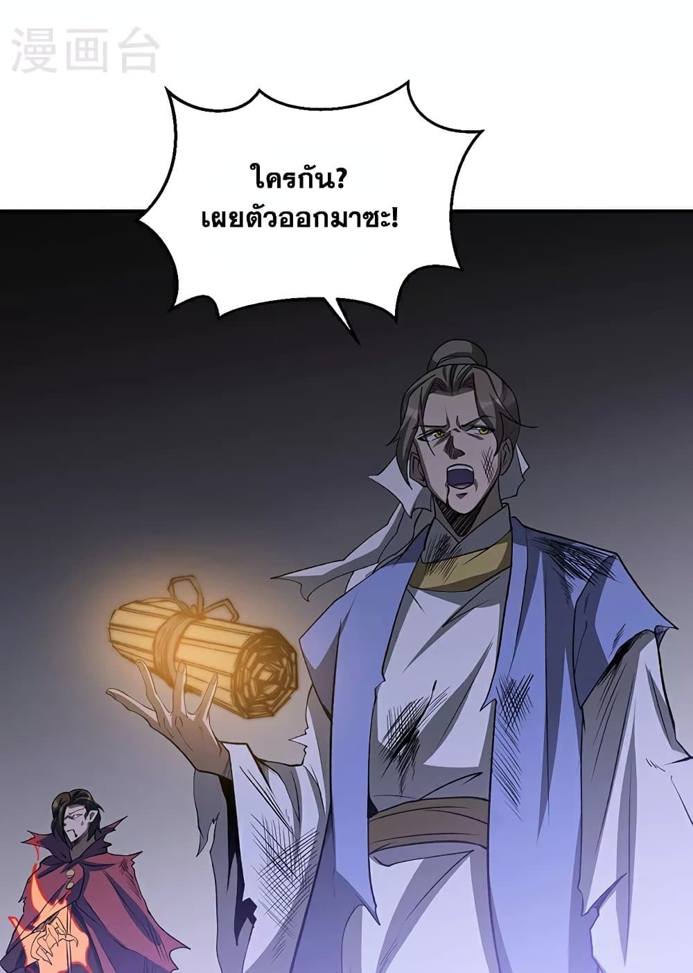 WuDao Du Zun page 24