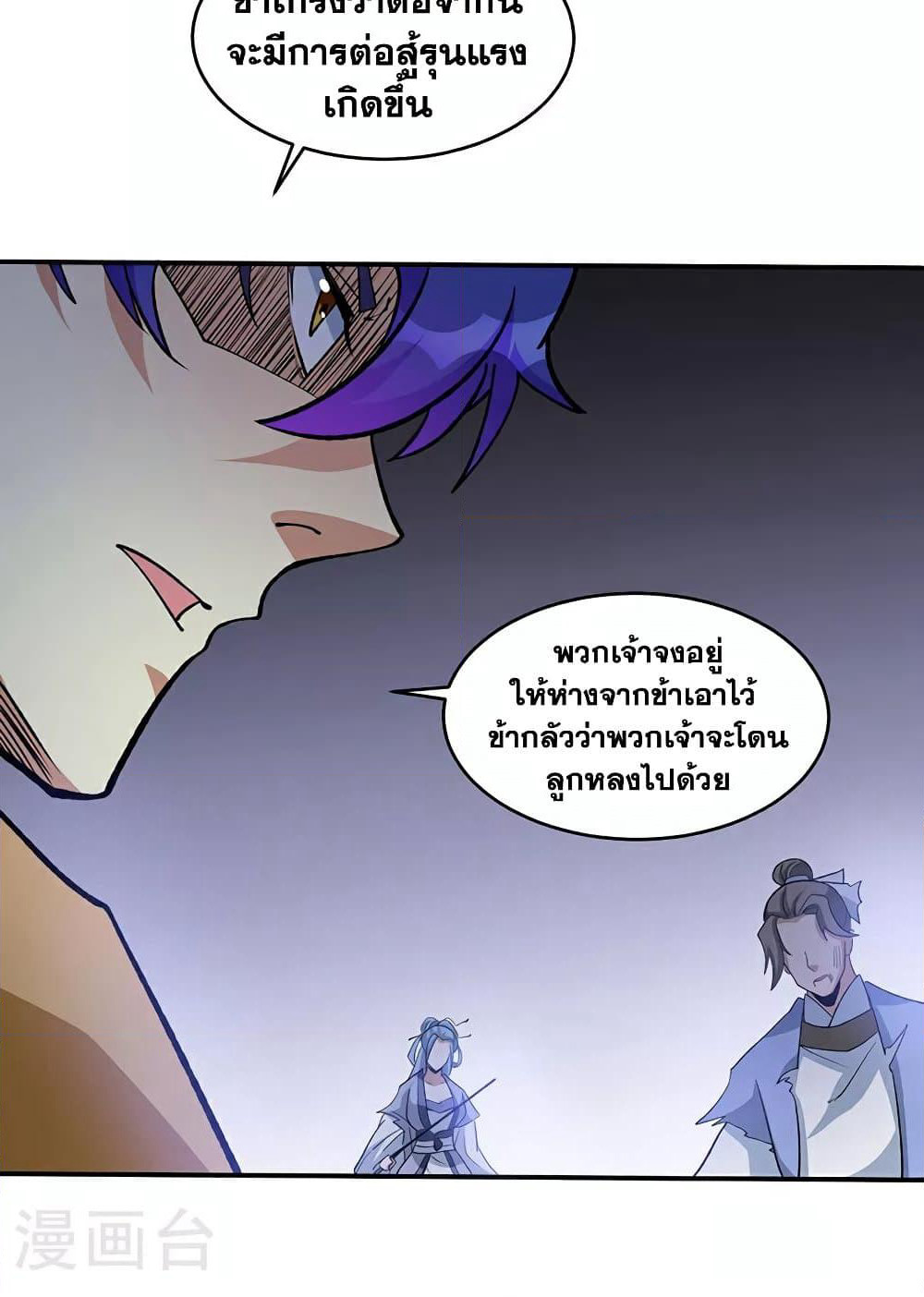 WuDao Du Zun page 39
