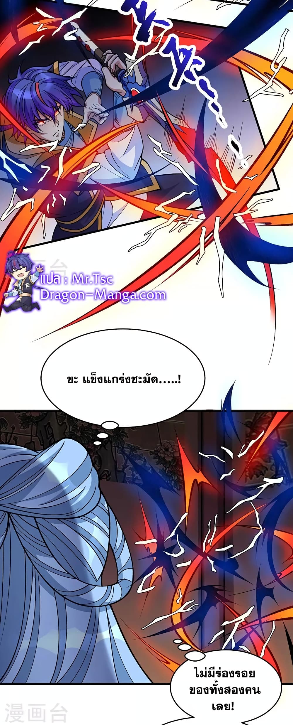 WuDao Du Zun page 3