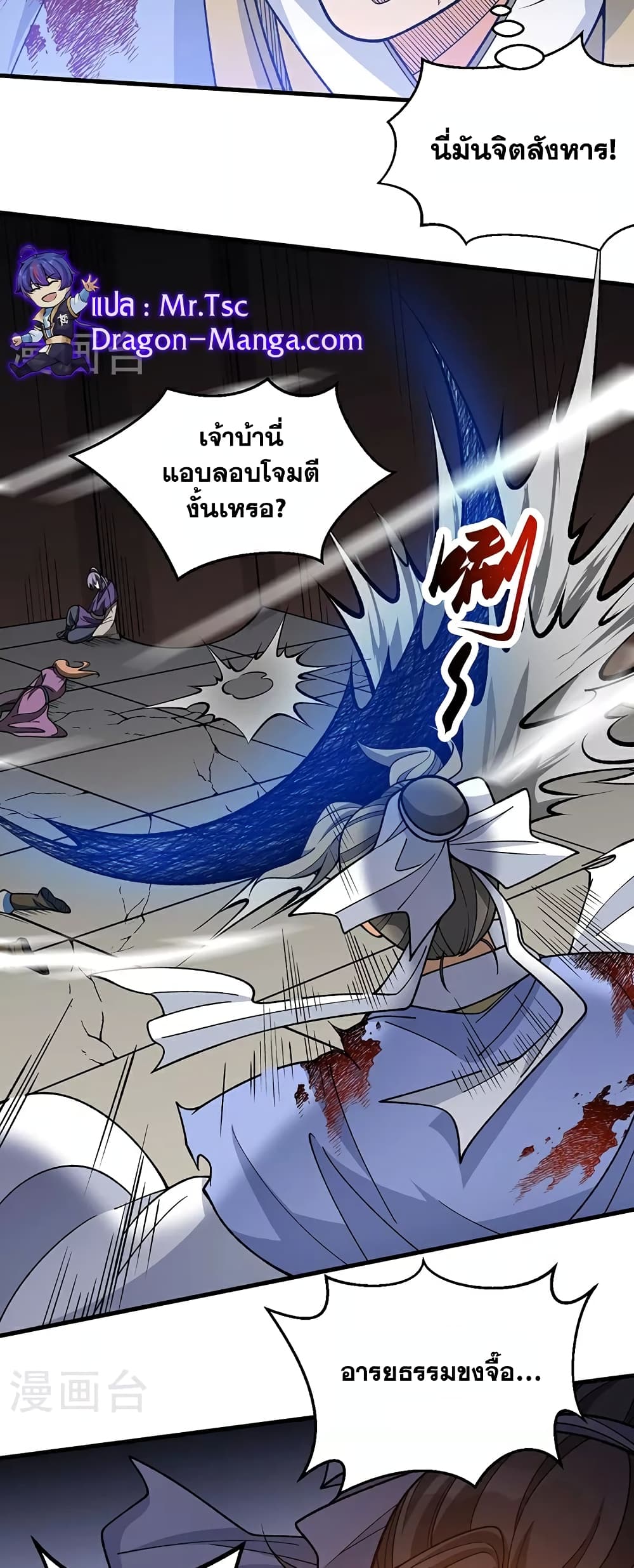 WuDao Du Zun page 7