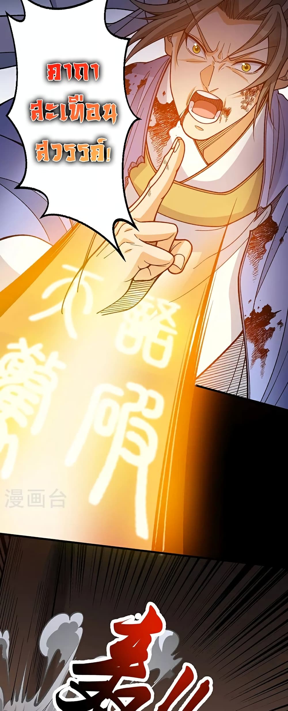 WuDao Du Zun page 8