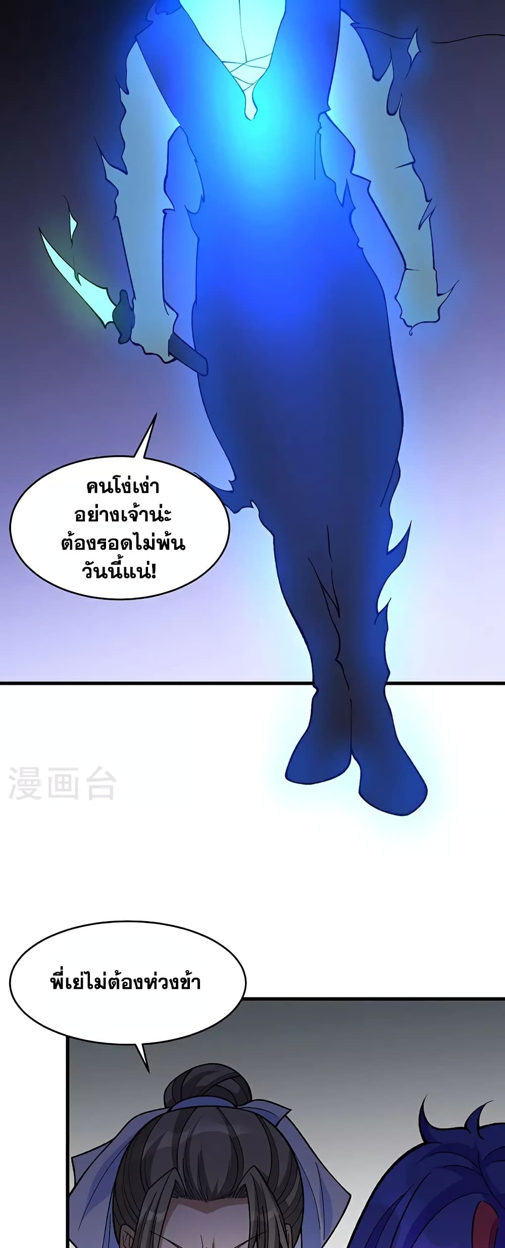 WuDao Du Zun page 14