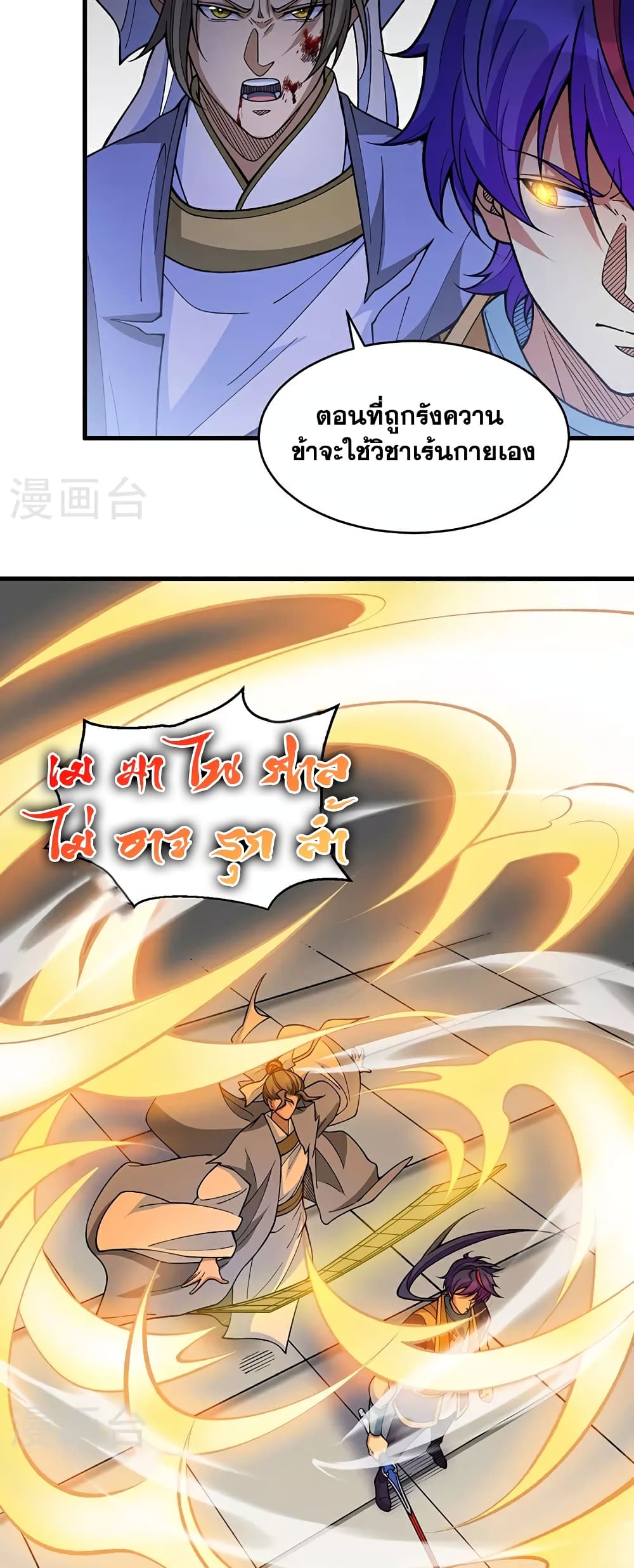 WuDao Du Zun page 15