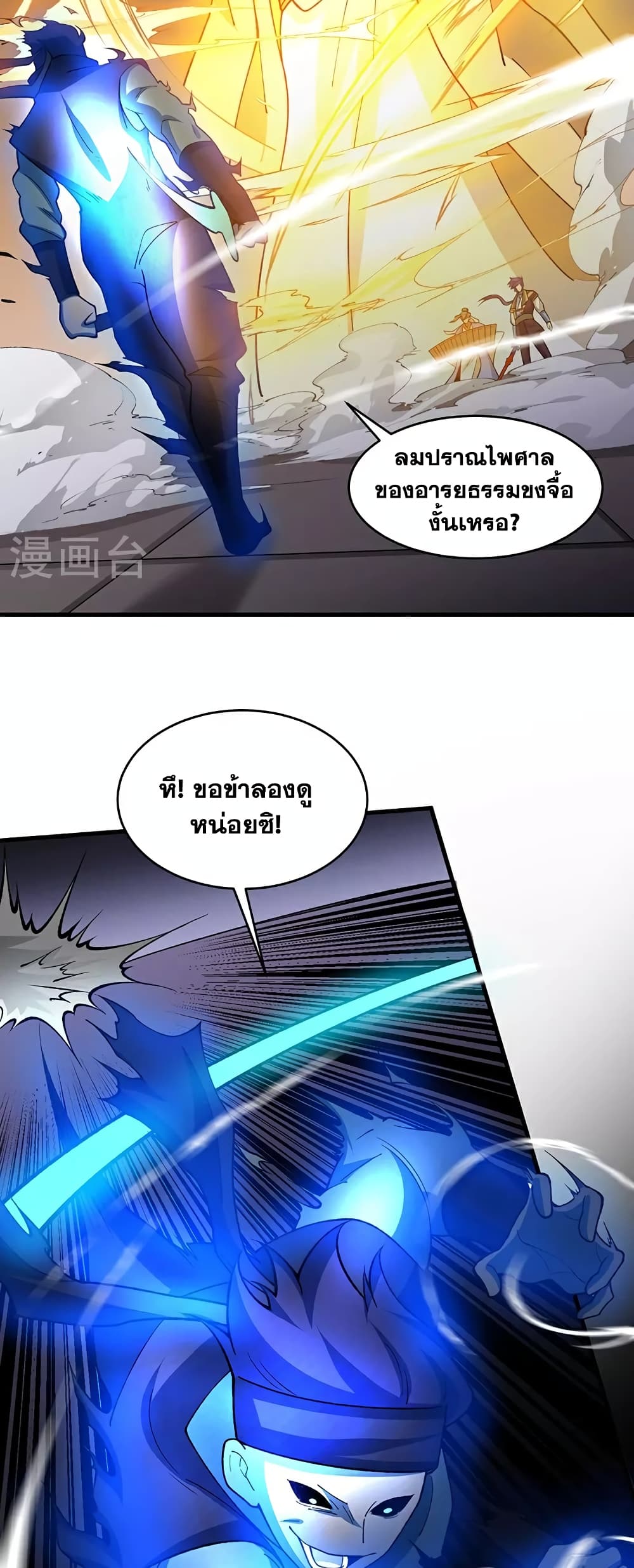 WuDao Du Zun page 17