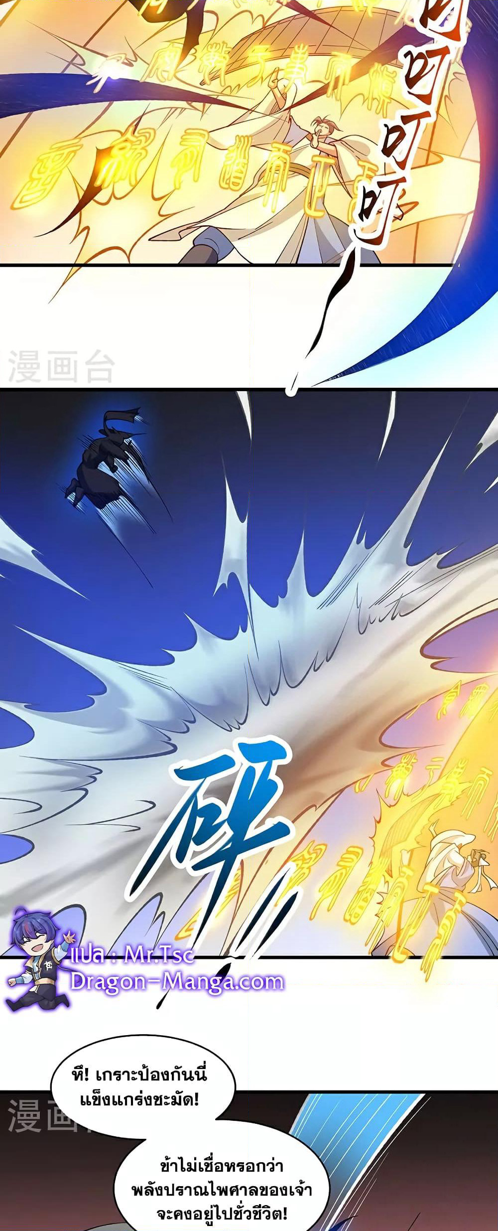 WuDao Du Zun page 20