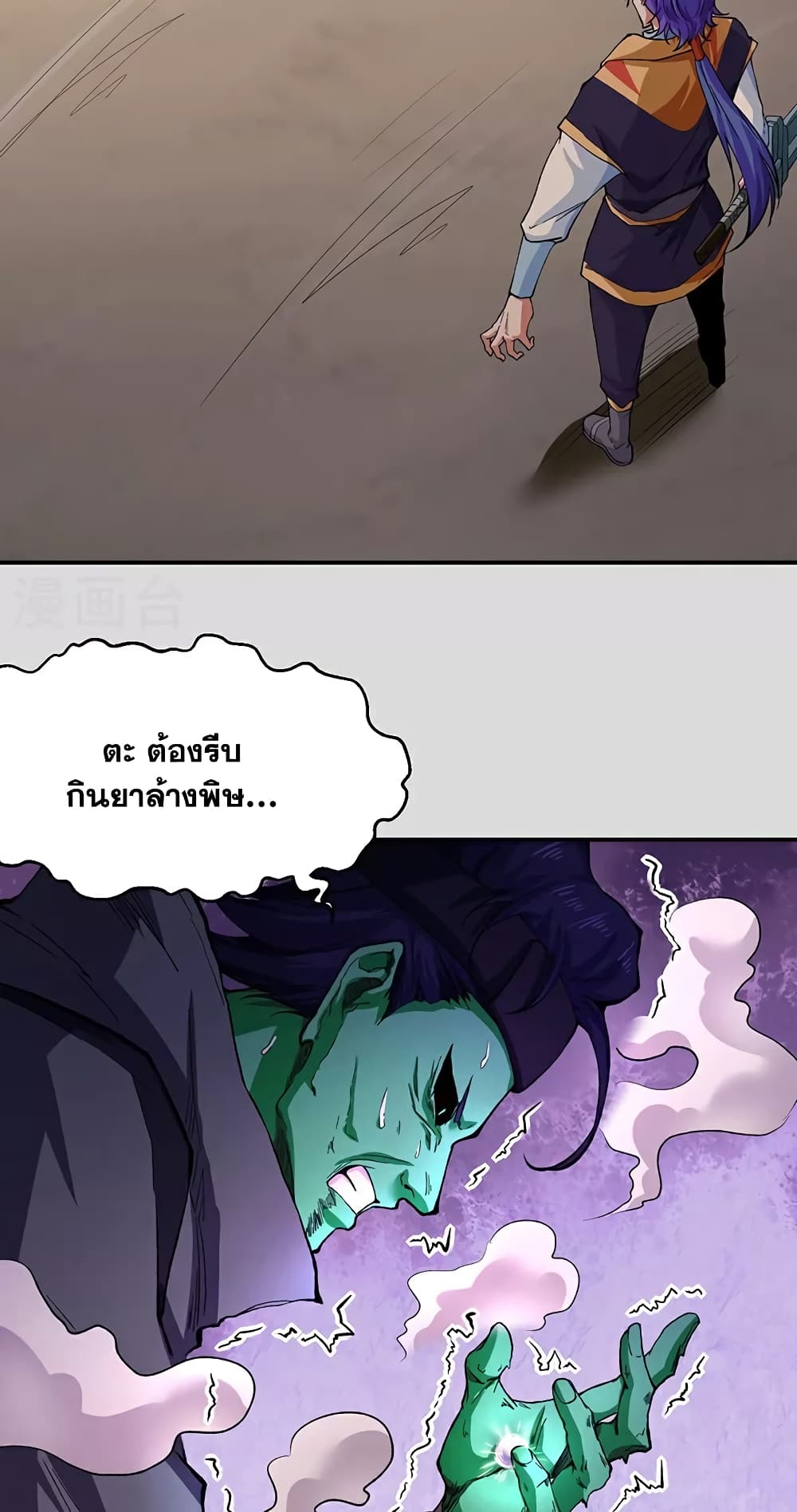 WuDao Du Zun page 2
