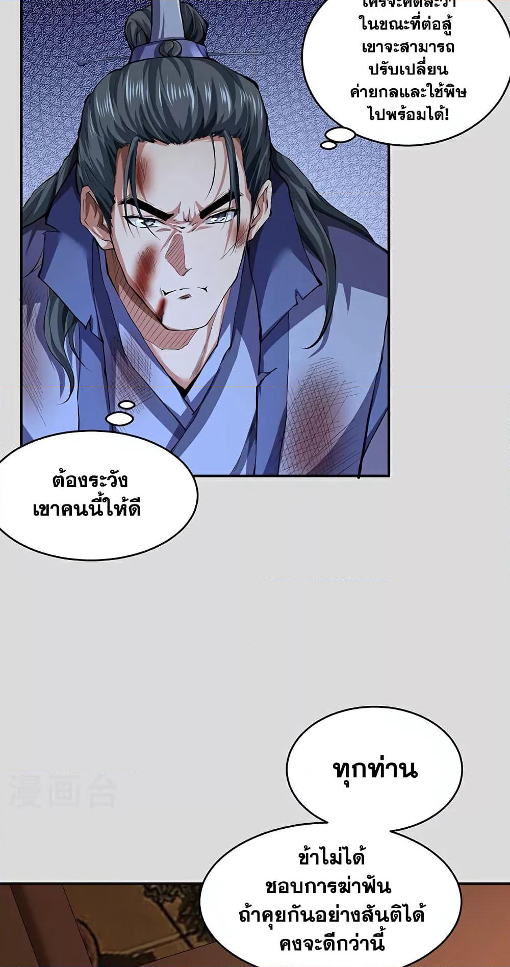 WuDao Du Zun page 5