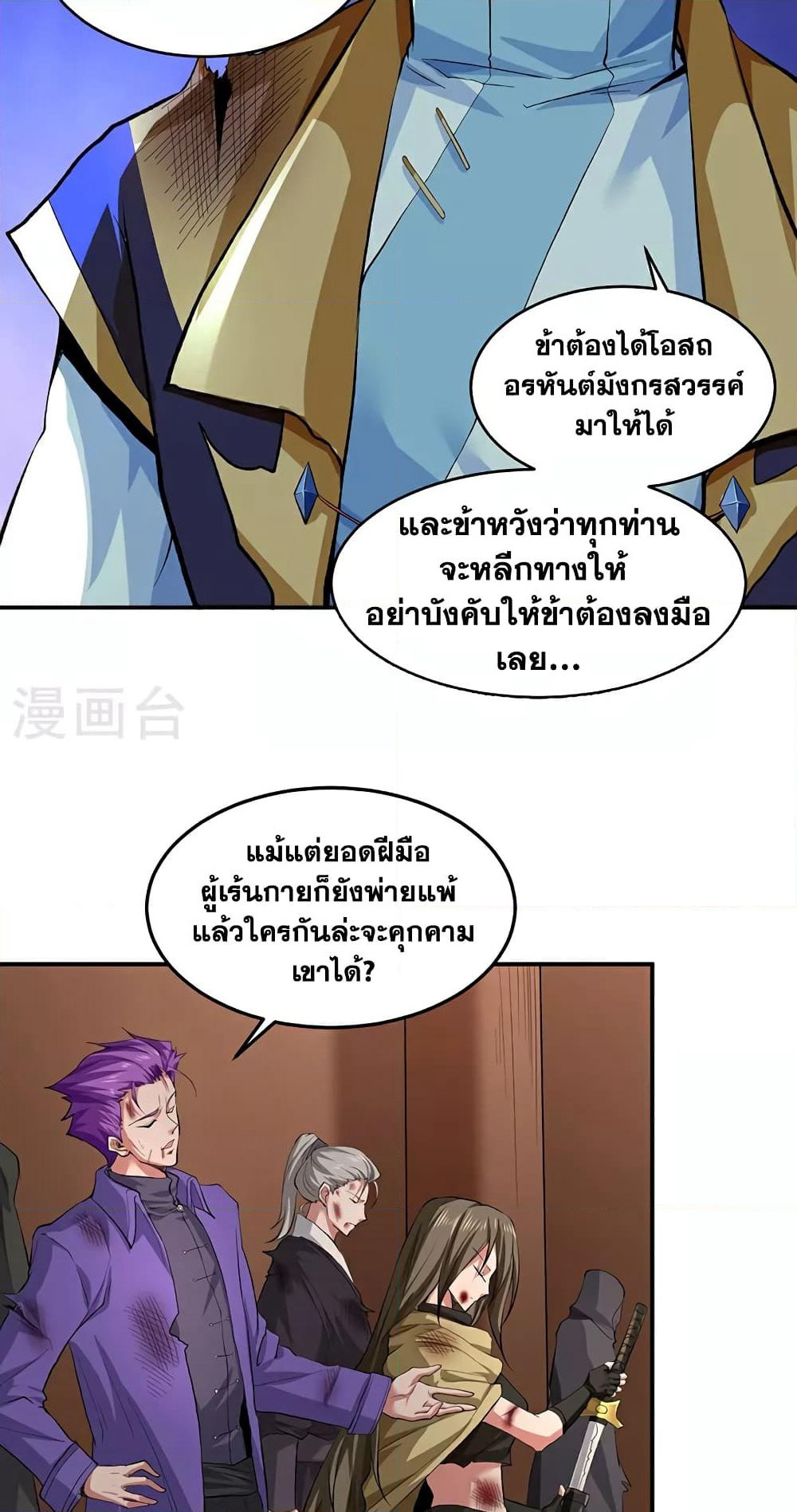 WuDao Du Zun page 7