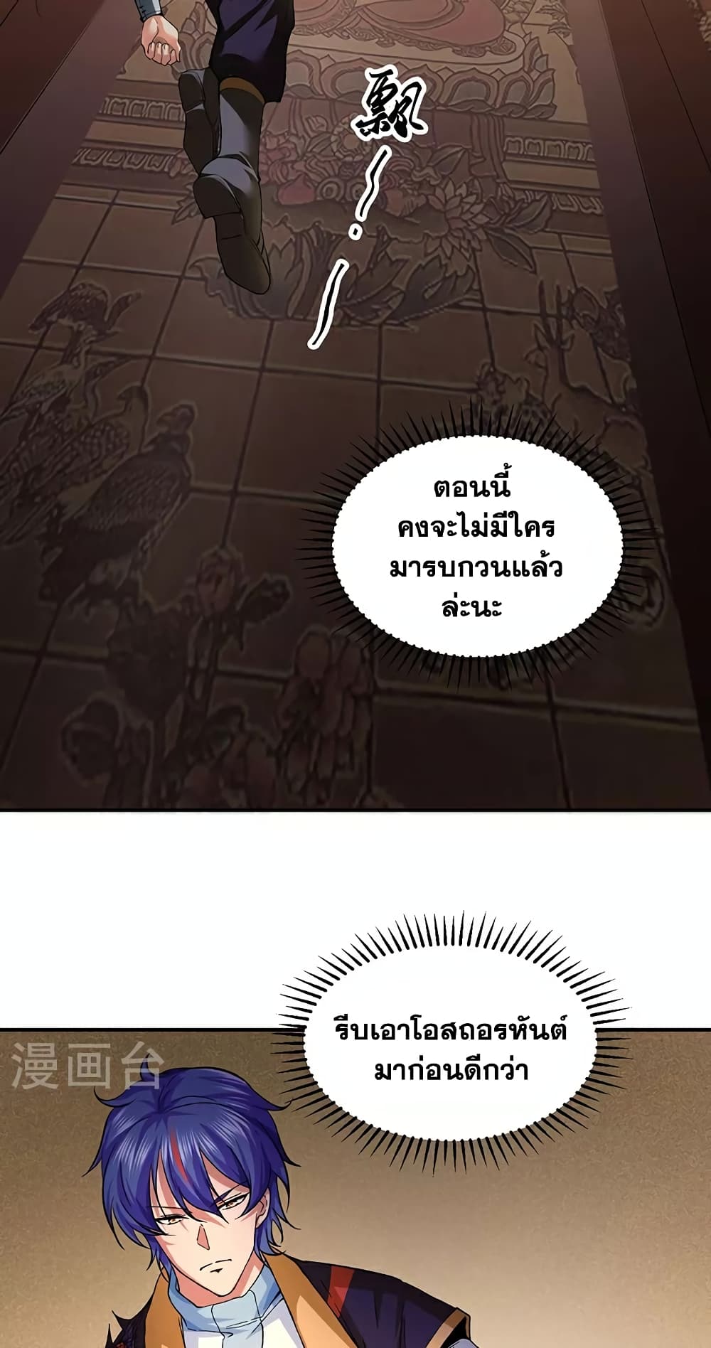 WuDao Du Zun page 10