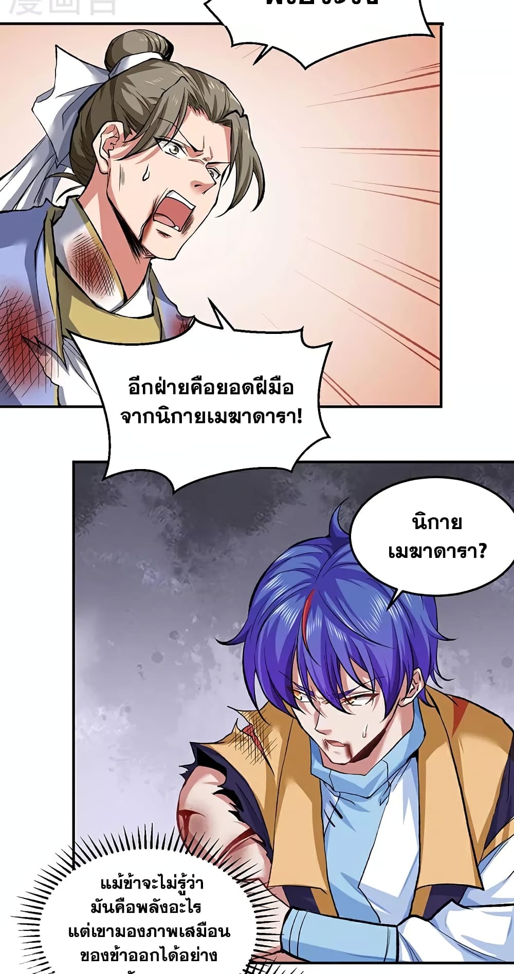 WuDao Du Zun page 22