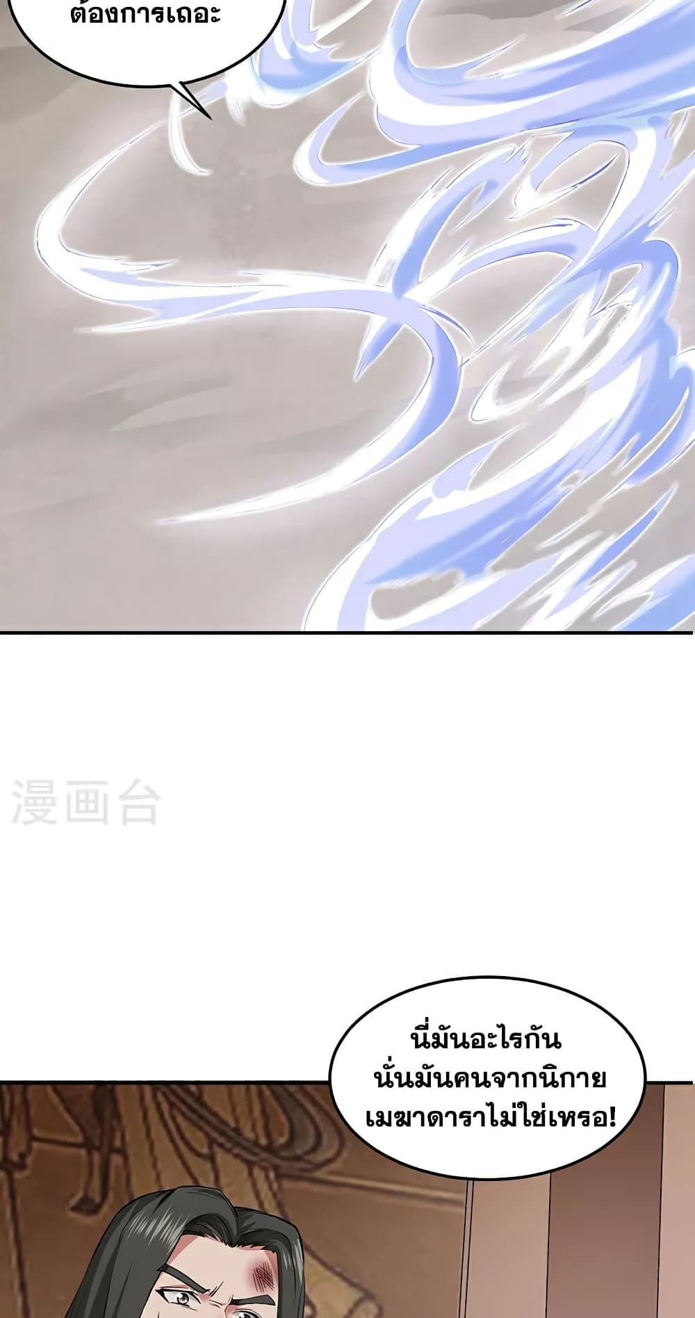 WuDao Du Zun page 28