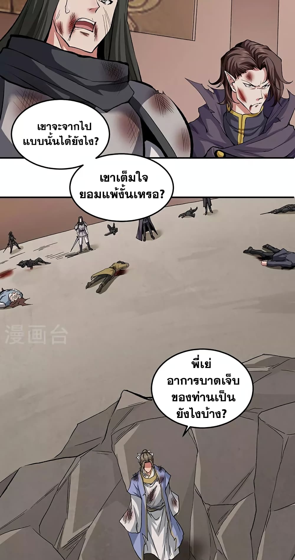 WuDao Du Zun page 29