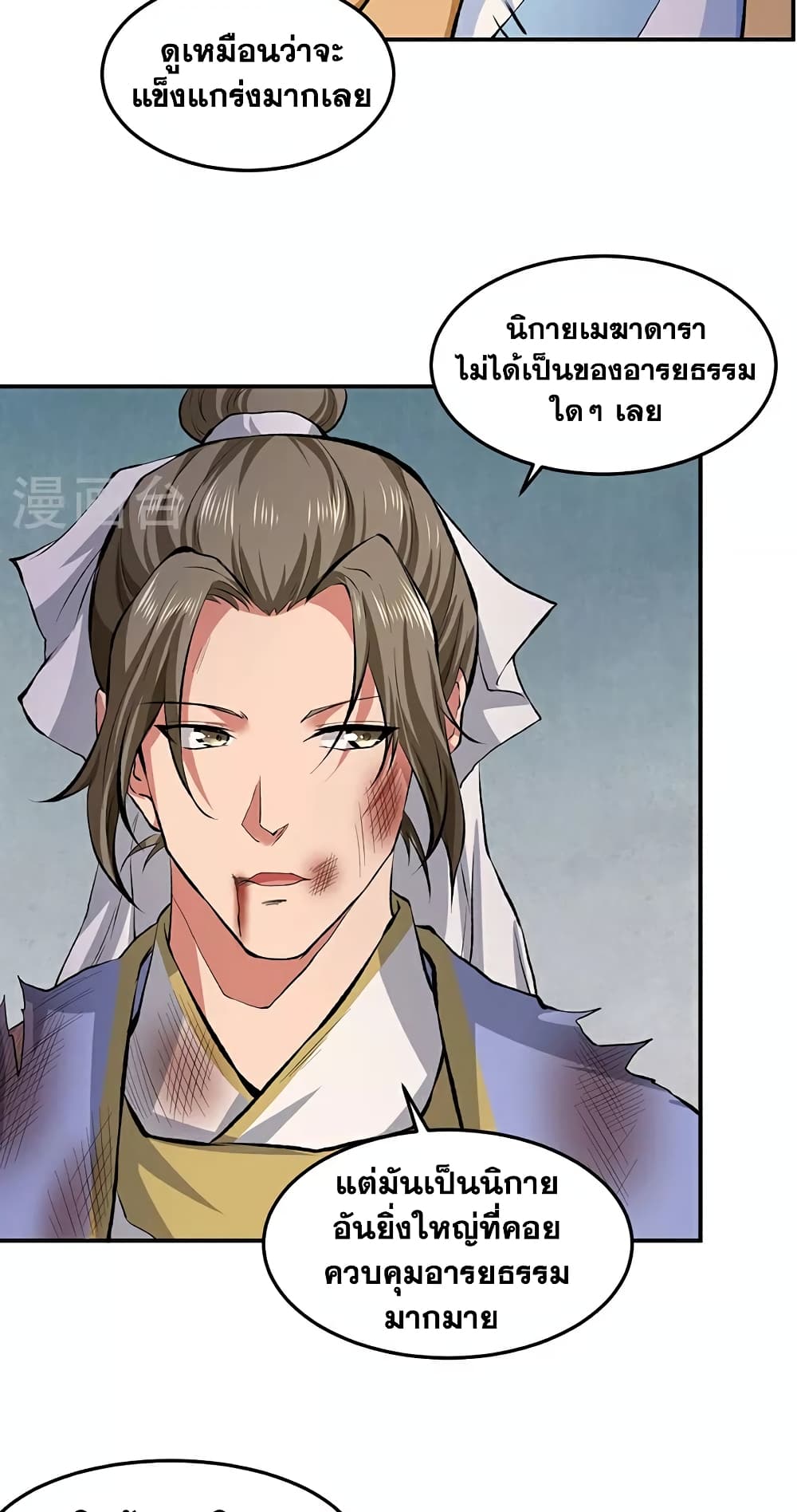 WuDao Du Zun page 33