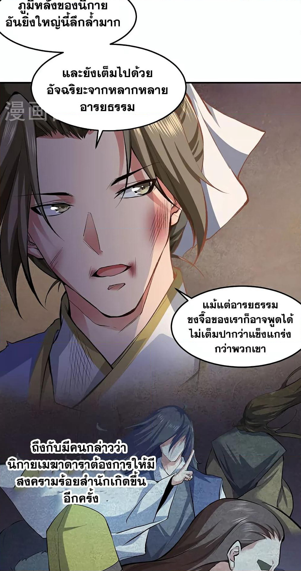 WuDao Du Zun page 34