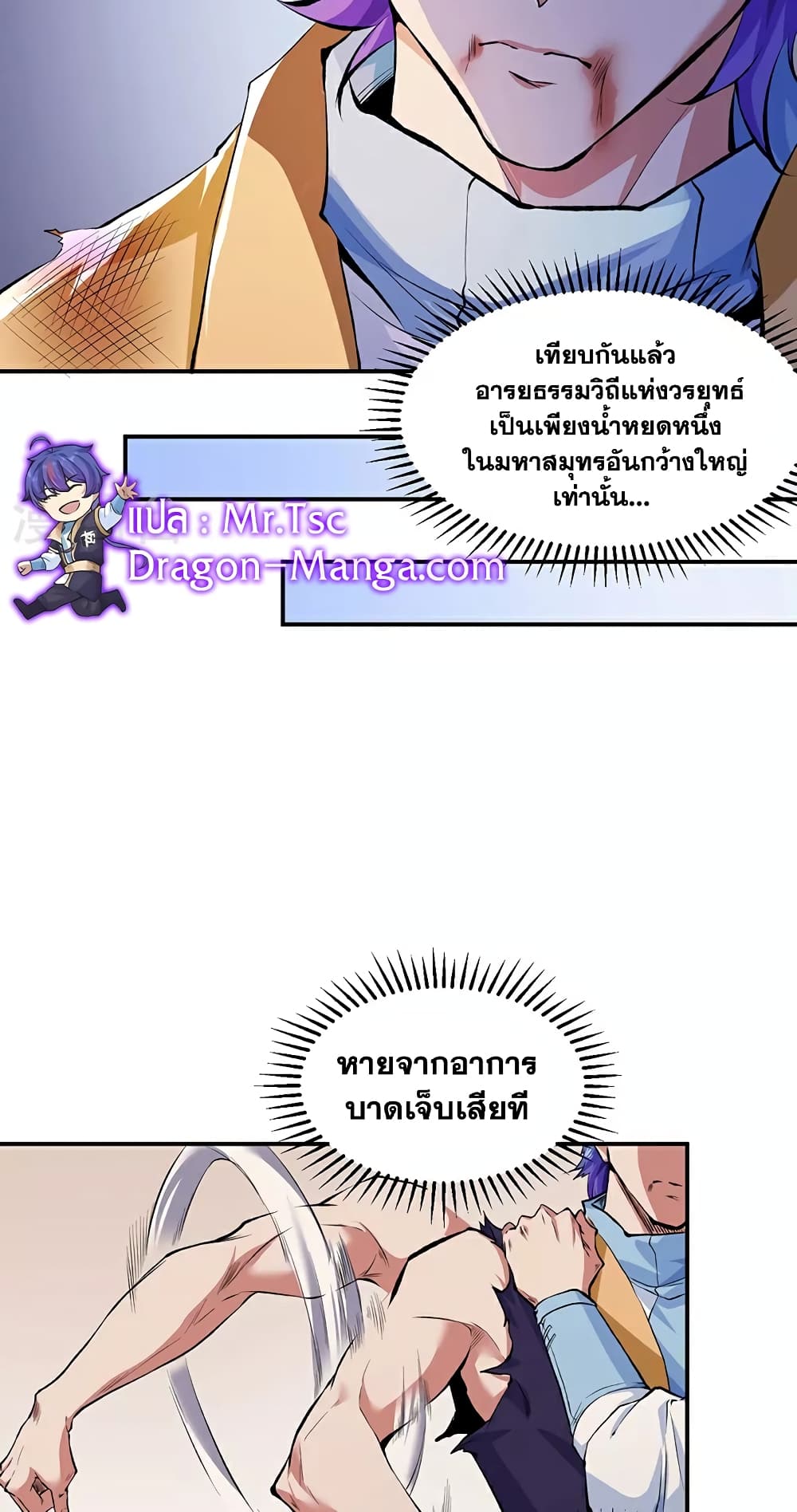 WuDao Du Zun page 36