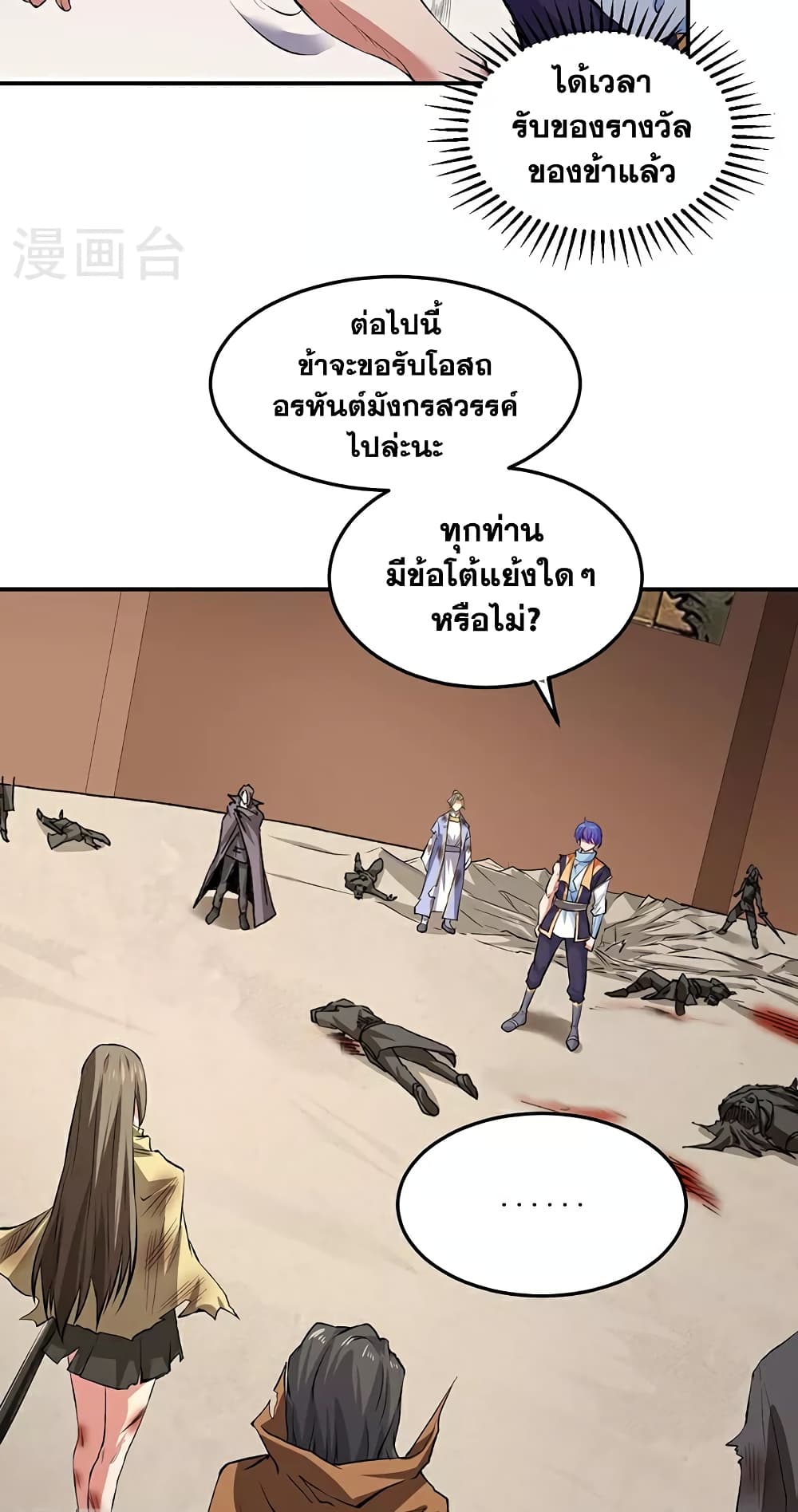 WuDao Du Zun page 37