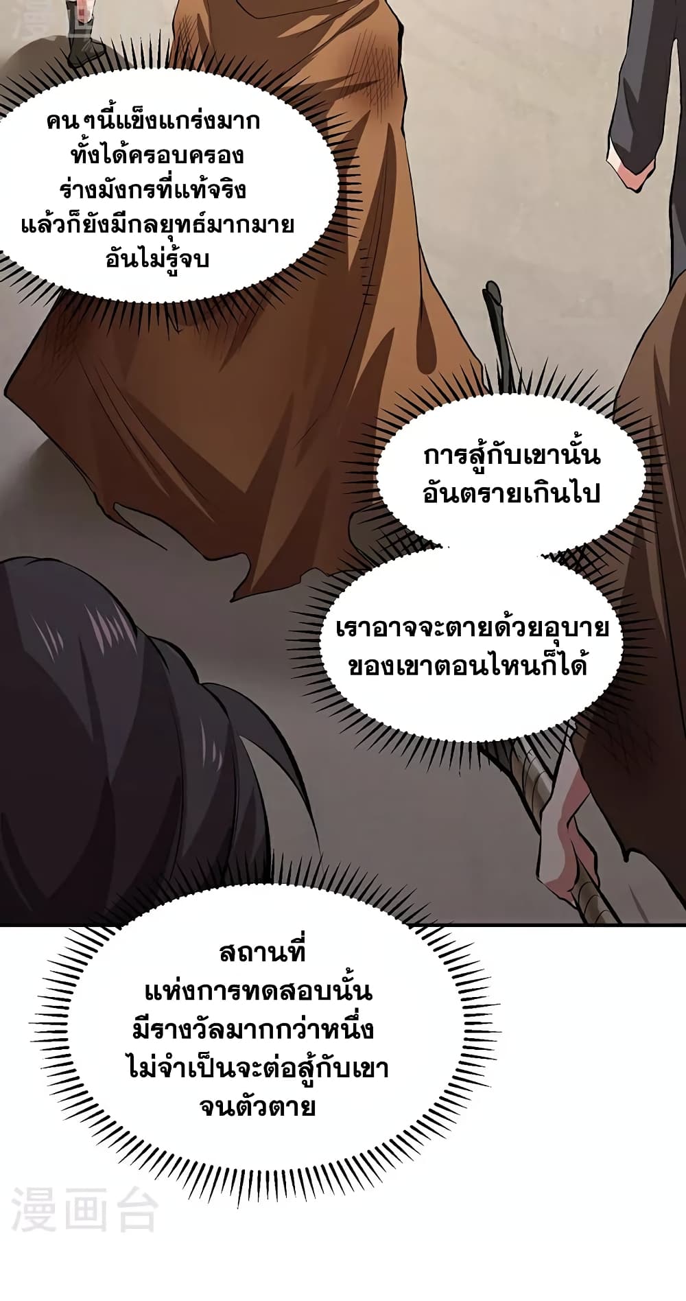 WuDao Du Zun page 38