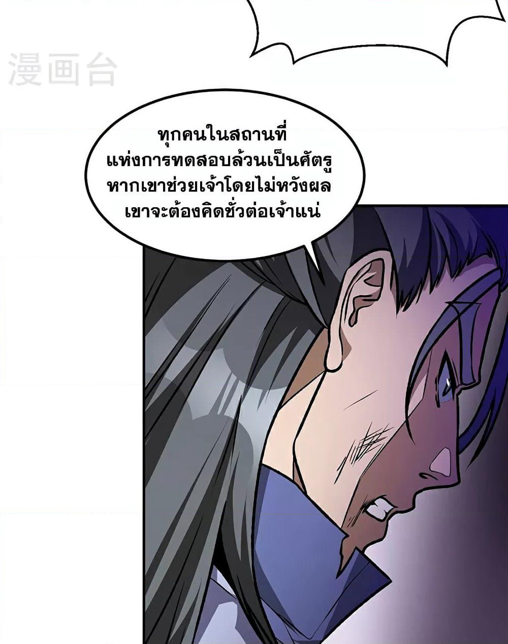WuDao Du Zun page 4