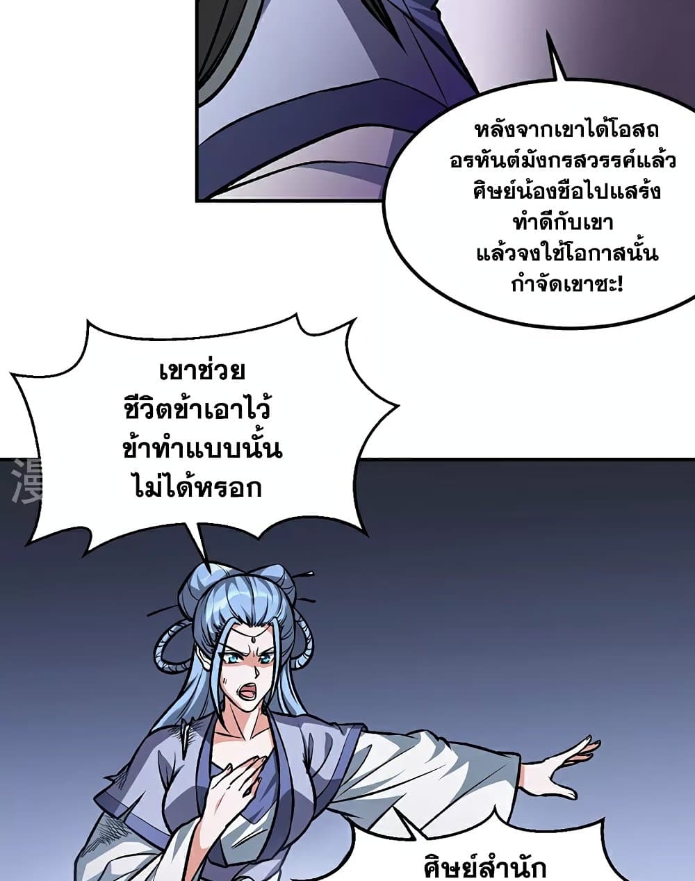WuDao Du Zun page 5