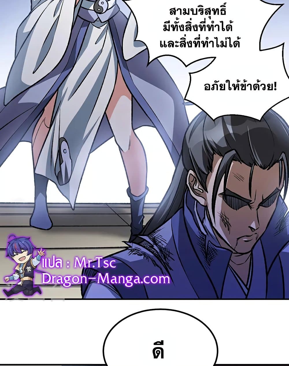 WuDao Du Zun page 6