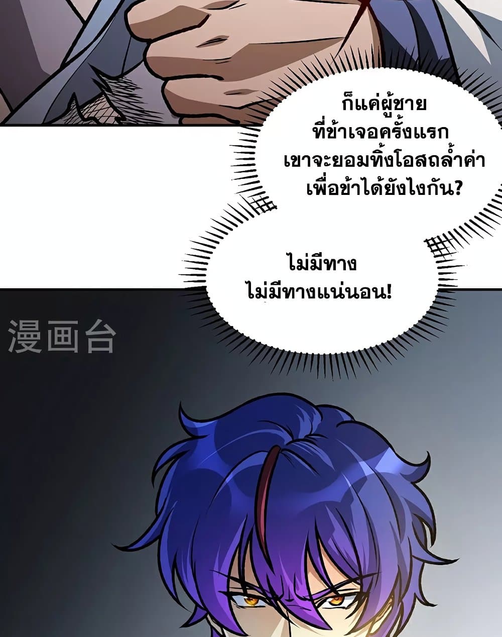 WuDao Du Zun page 22
