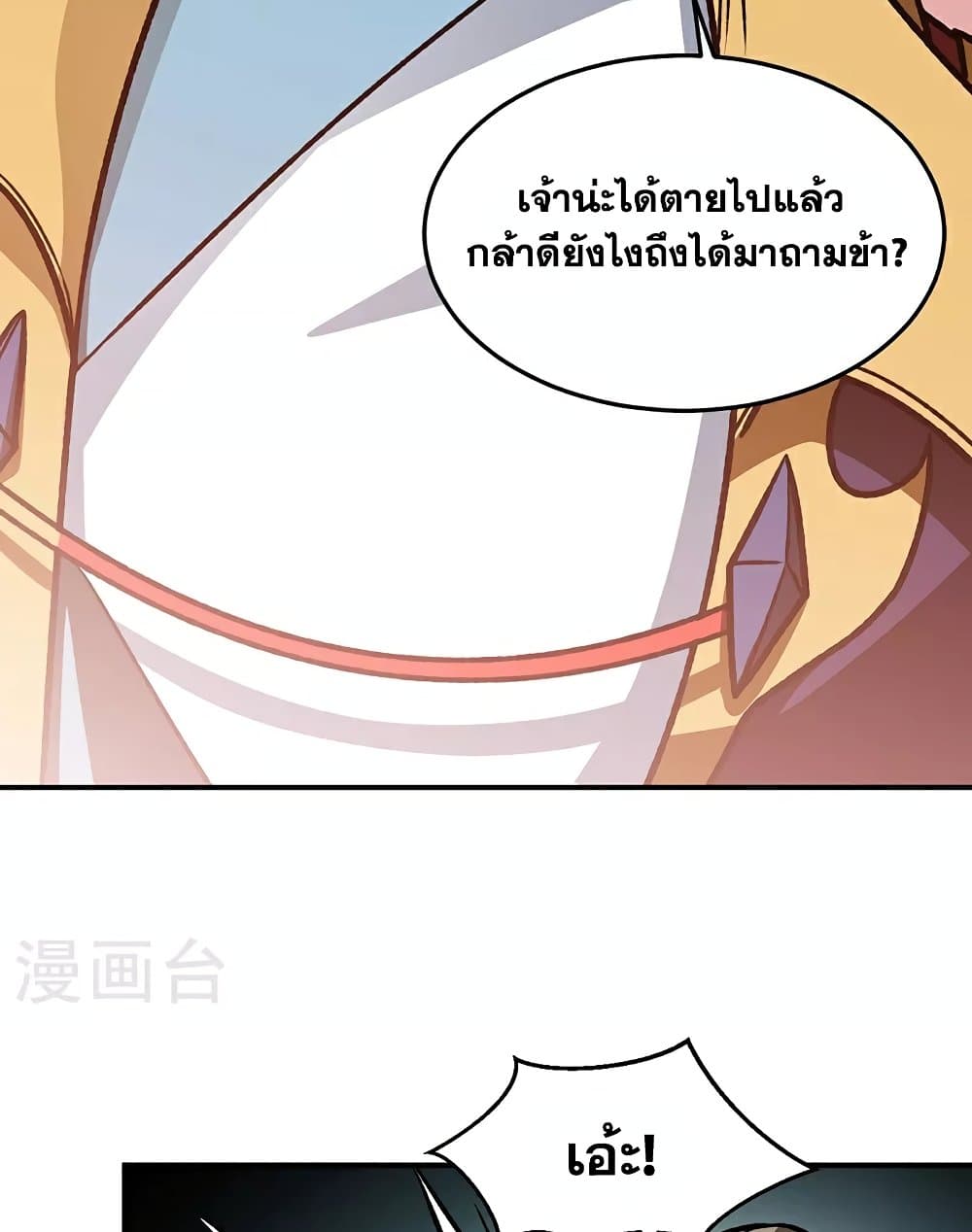 WuDao Du Zun page 29