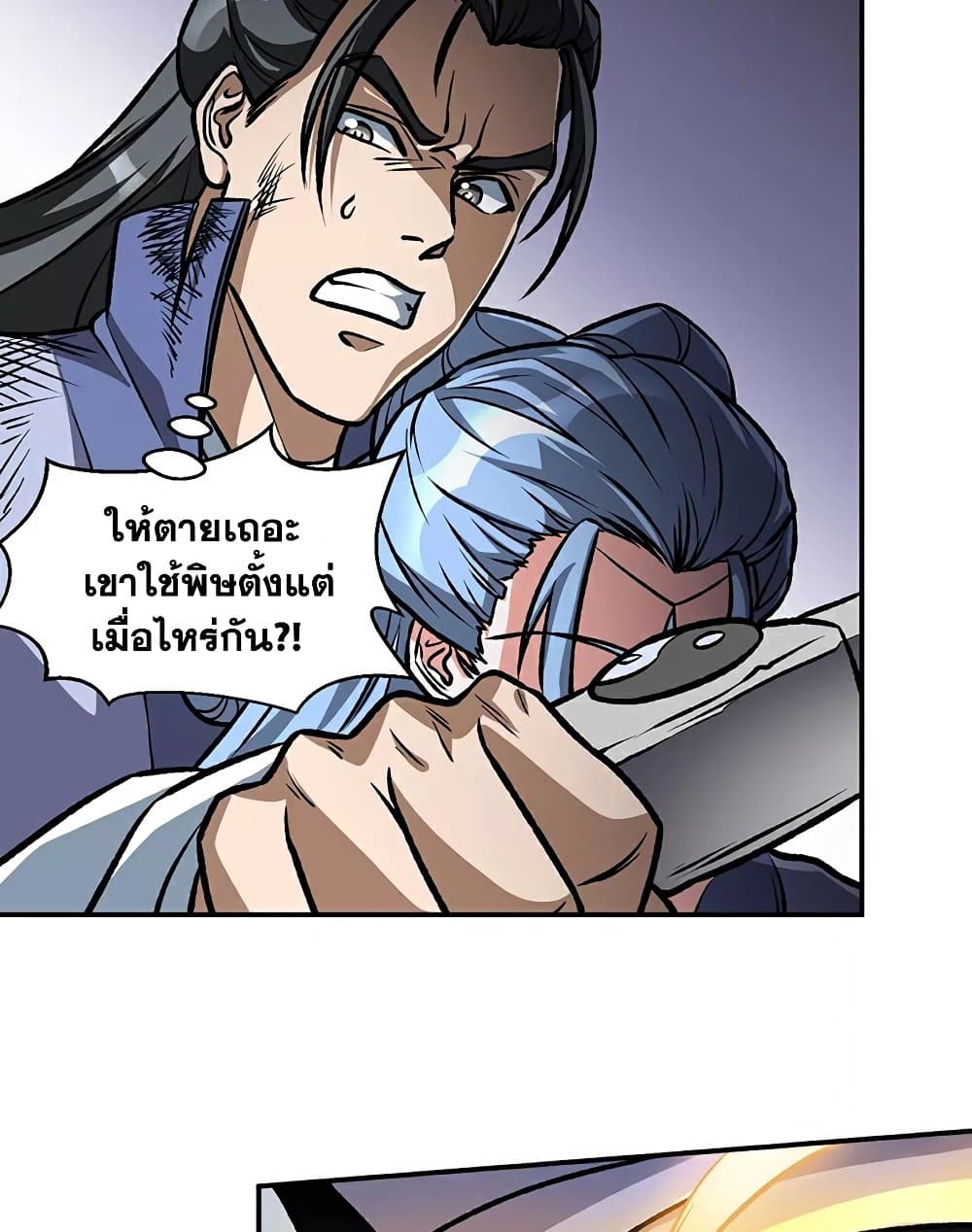 WuDao Du Zun page 33
