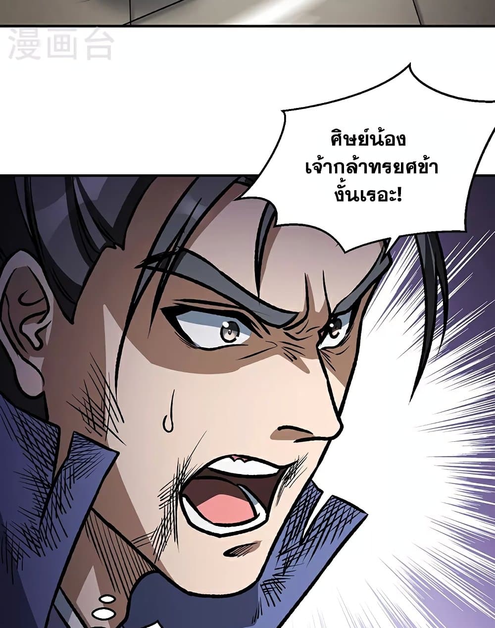 WuDao Du Zun page 37