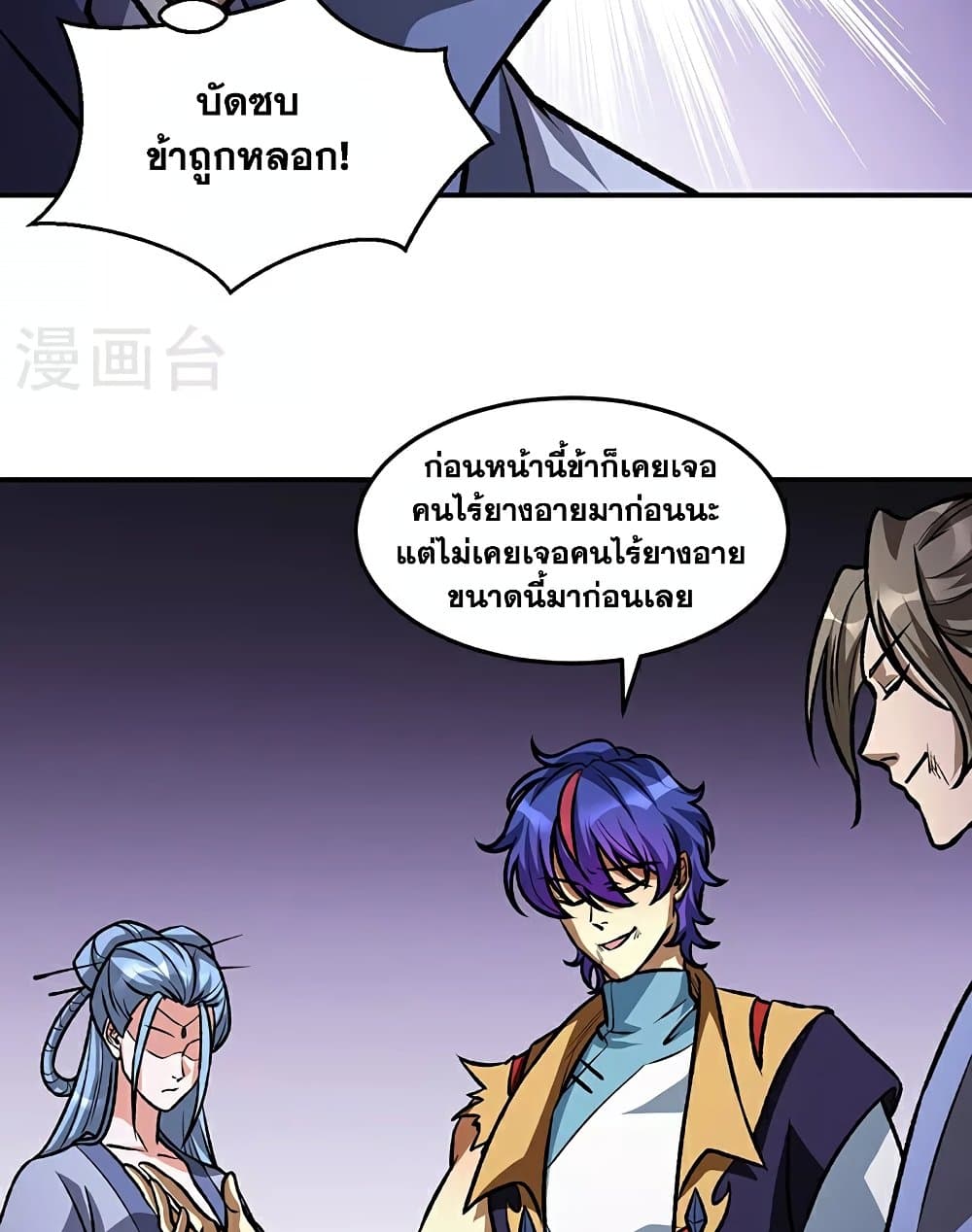 WuDao Du Zun page 38