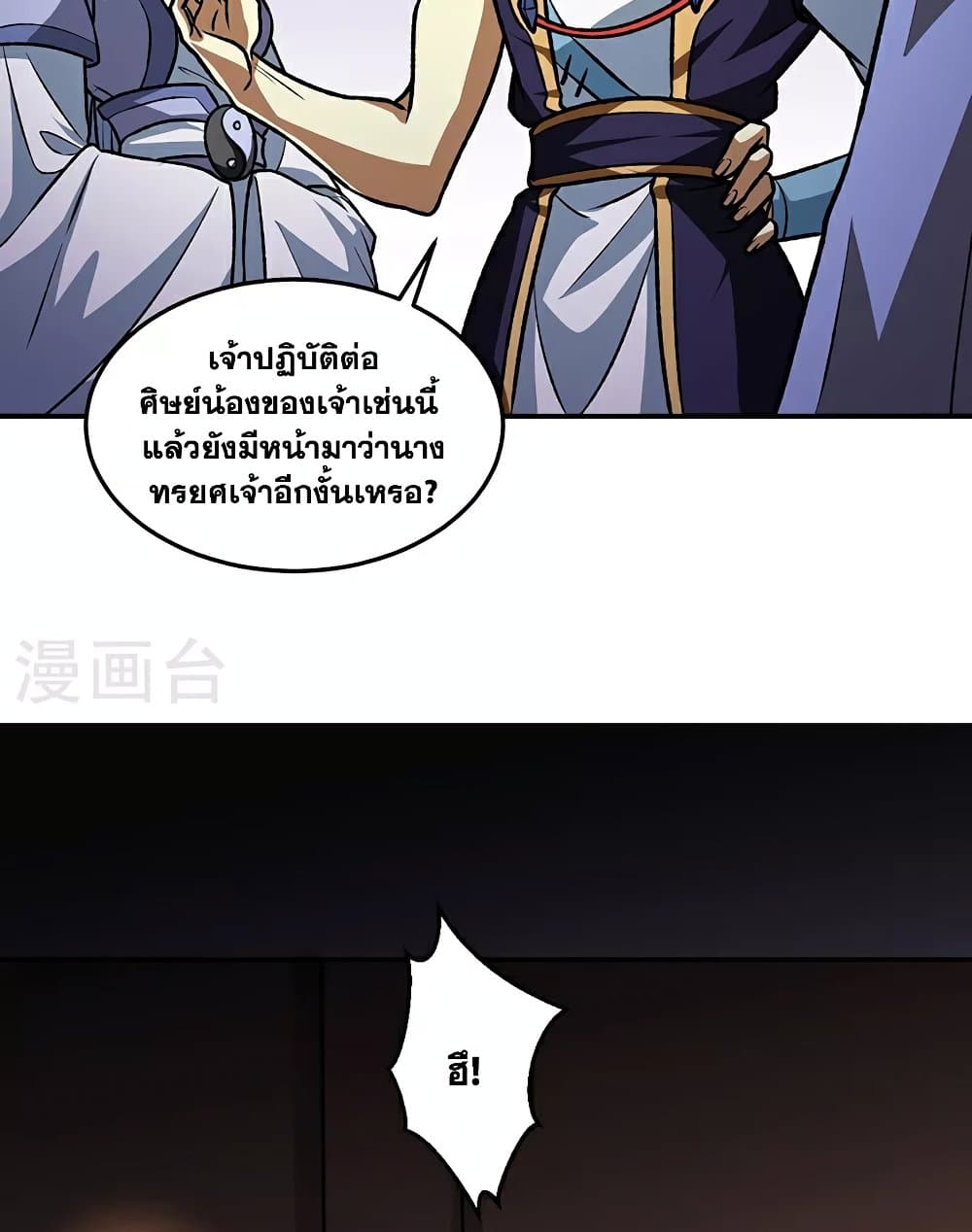 WuDao Du Zun page 39