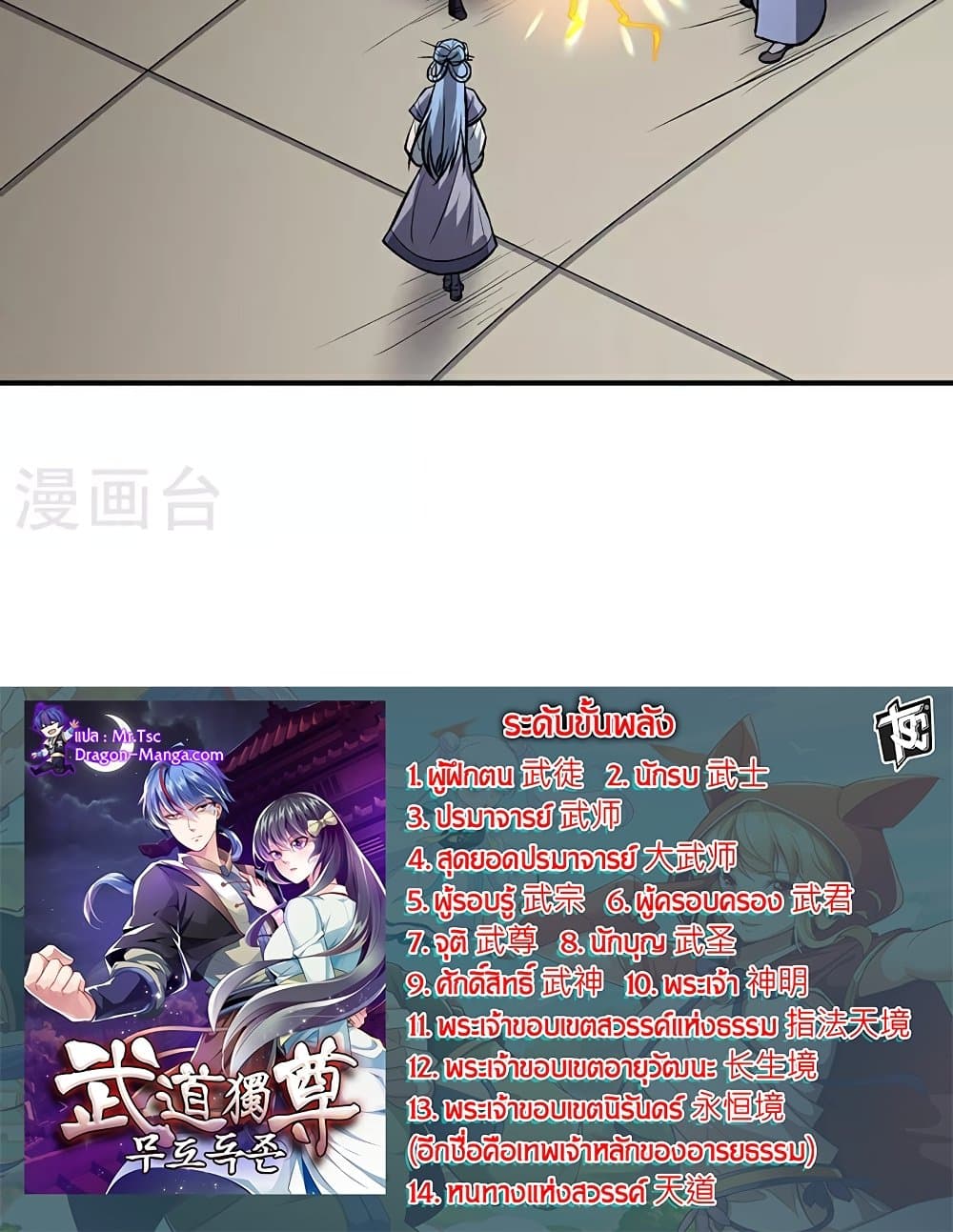 WuDao Du Zun page 60